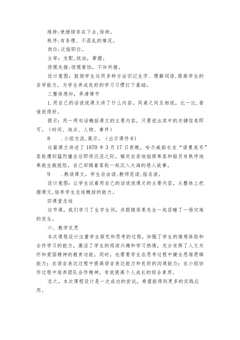 24《“诺曼底号”遇难记》 一等奖创新教学设计.docx_第3页