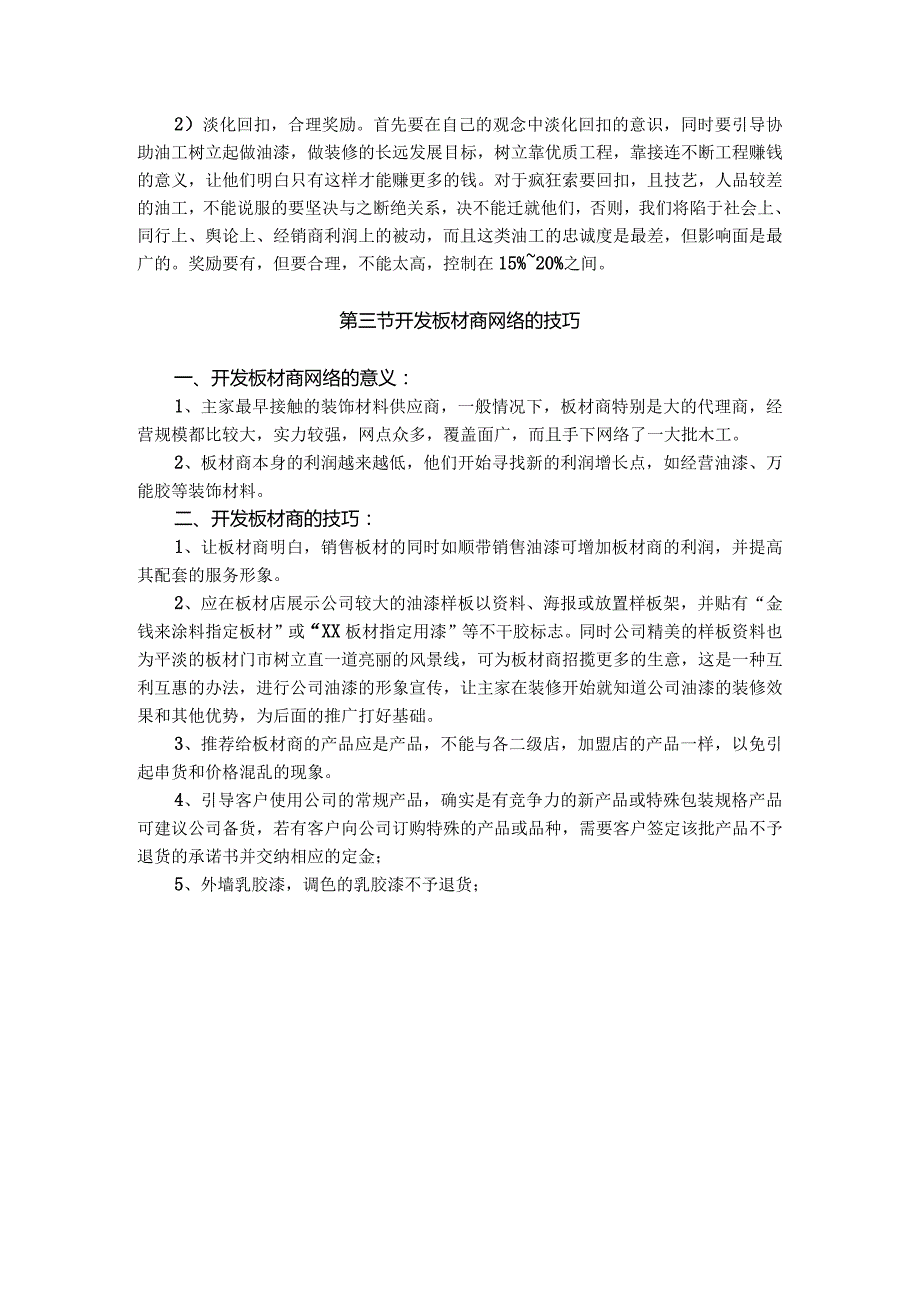 装饰工程公司开发油工和涂料工网络的技巧.docx_第3页