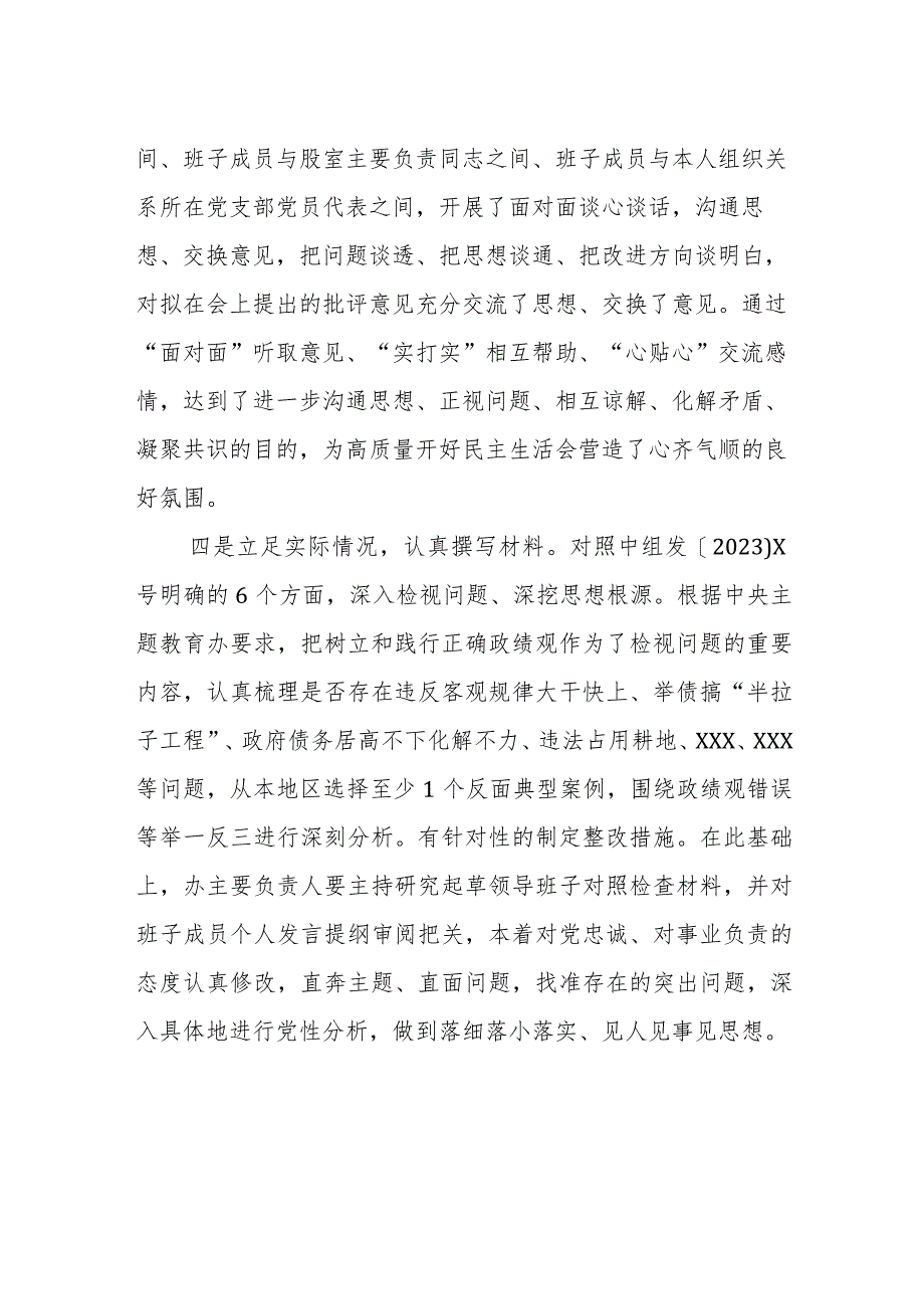 市委XX单位领导班子民主生活会有关准备工作情况.docx_第2页