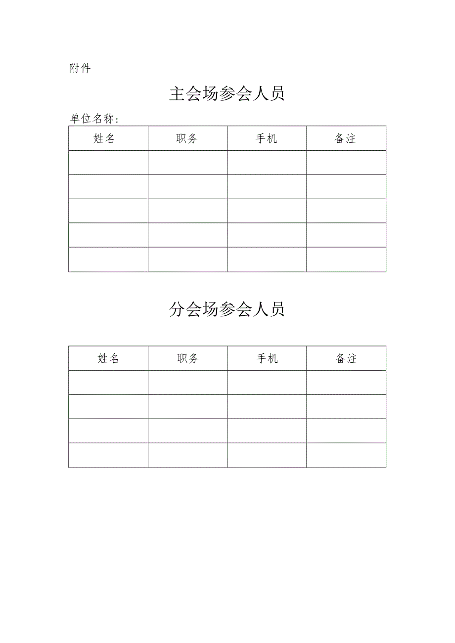 参会回执资料.docx_第1页