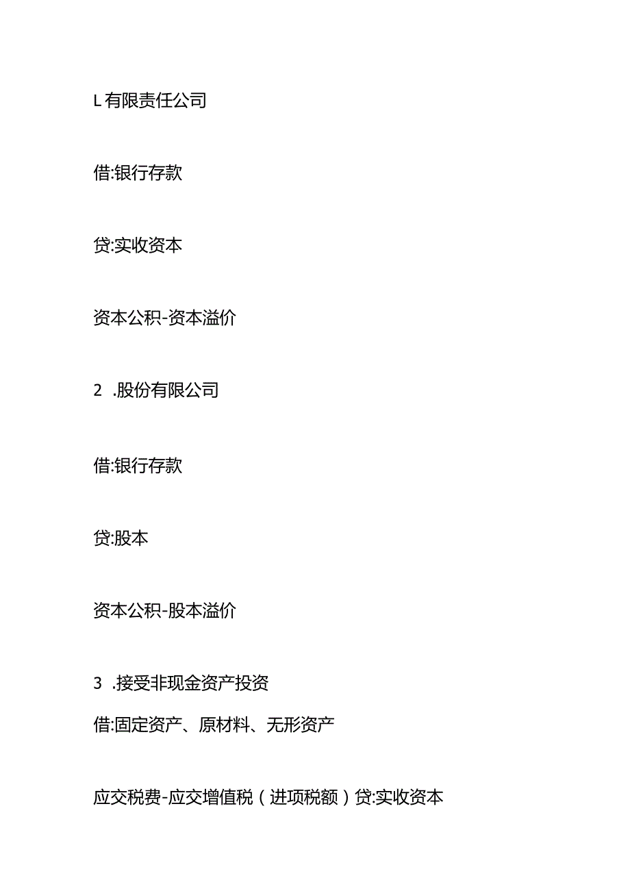 所有者权益、收入类的会计做账分录模板.docx_第3页