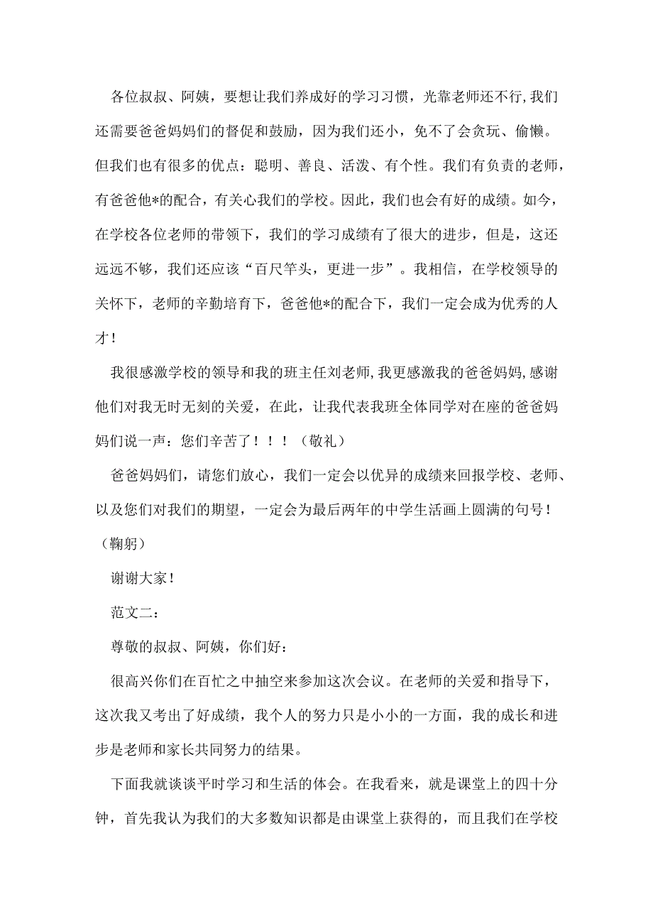 开家长会学生发言稿.docx_第2页