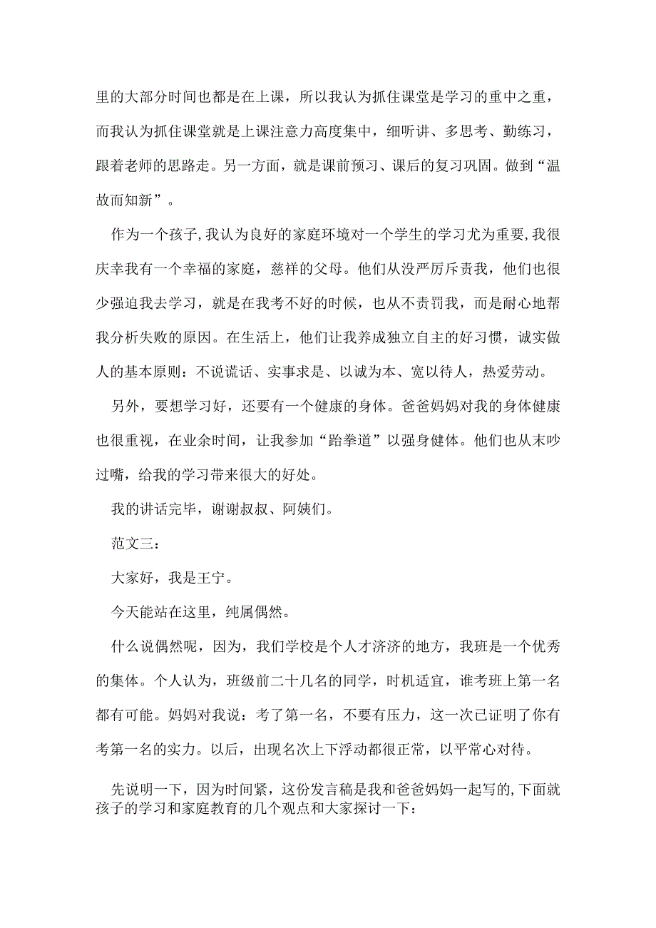 开家长会学生发言稿.docx_第3页