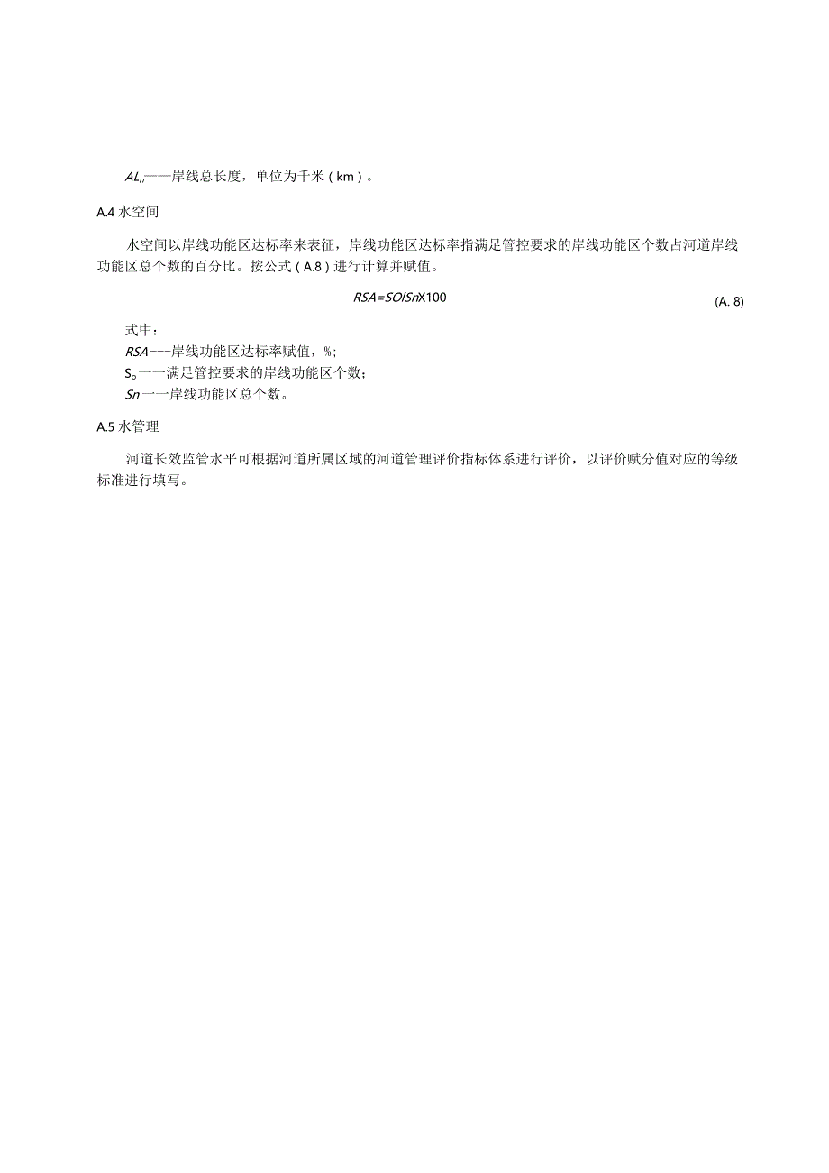 河道保护规划主要指标计算方法、河道保护规划编制提纲.docx_第3页