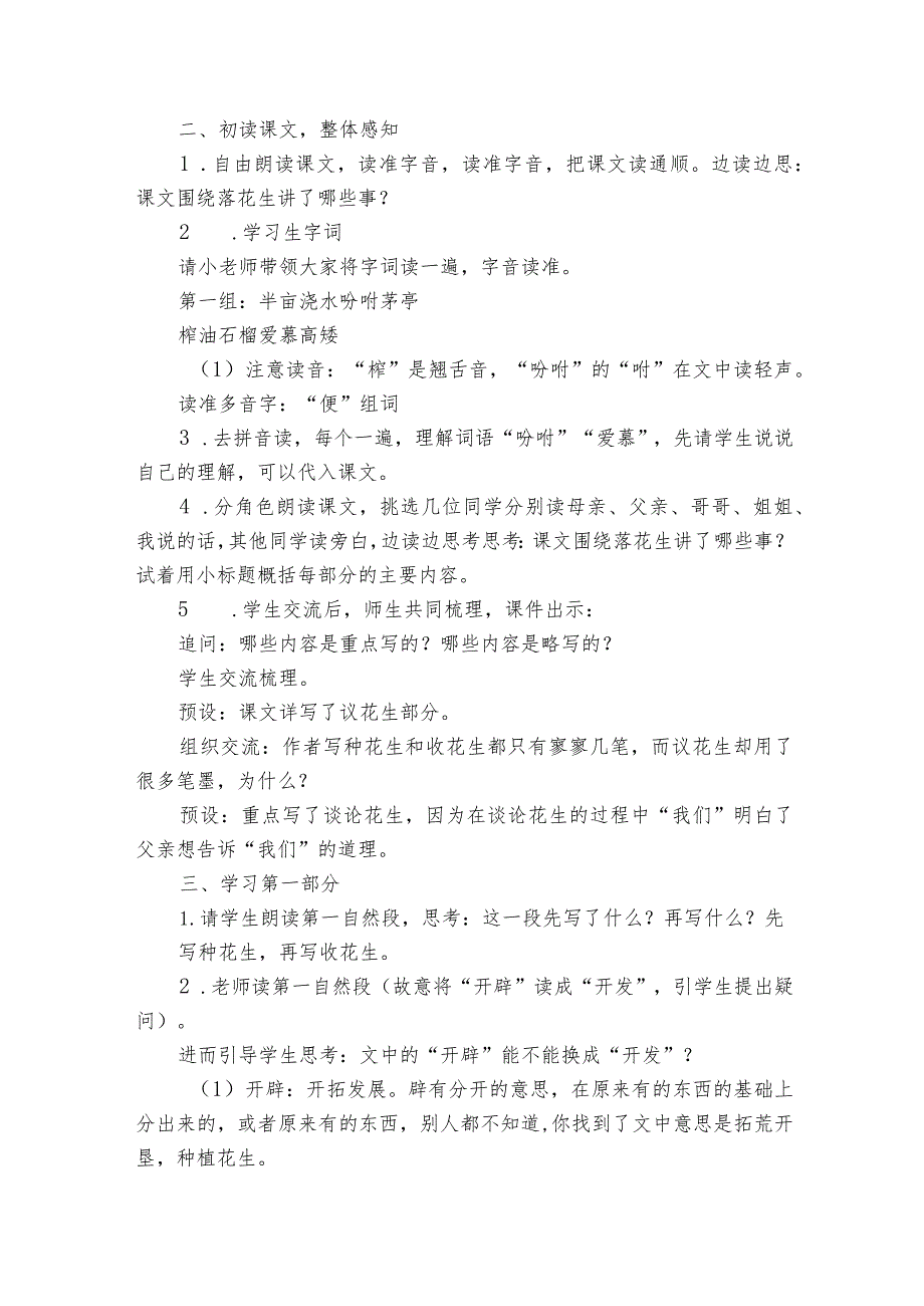 2 落花生 一等奖创新教学设计.docx_第2页