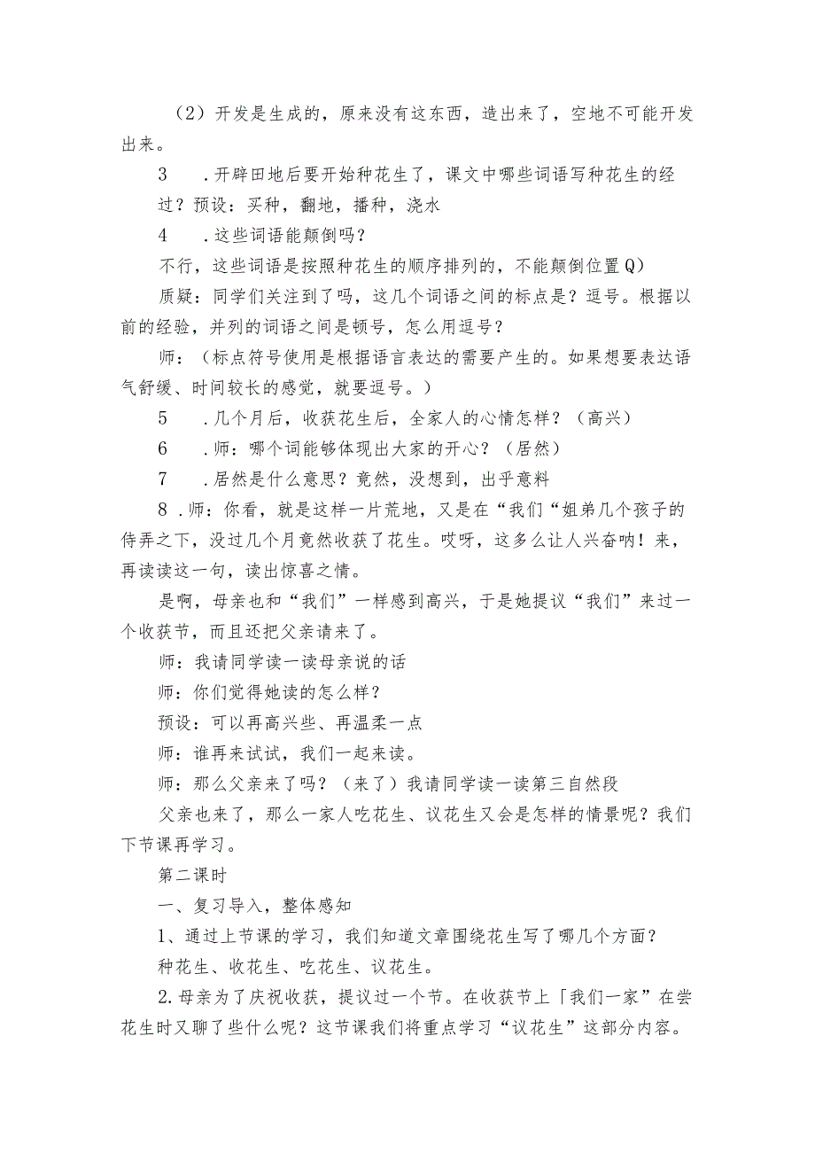 2 落花生 一等奖创新教学设计.docx_第3页