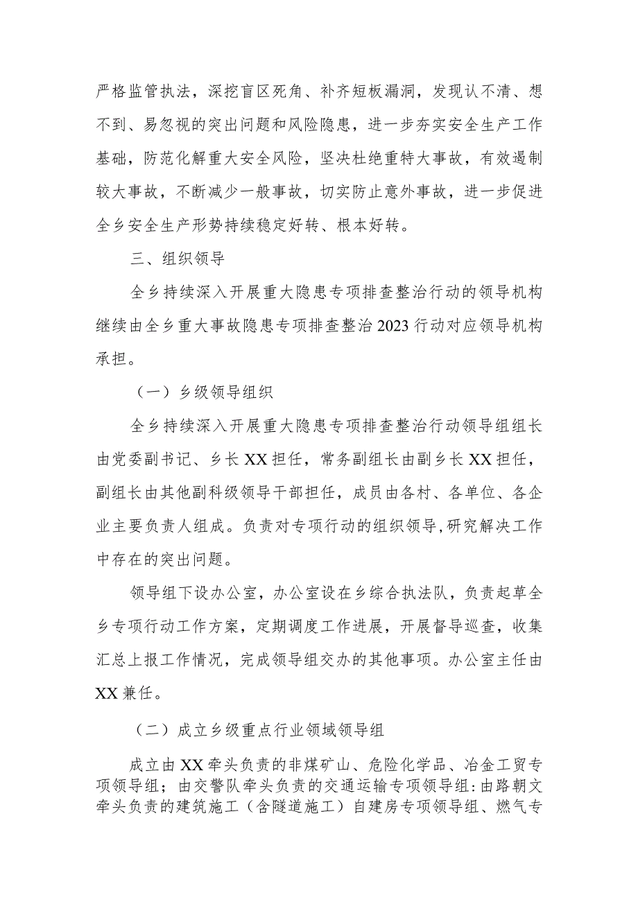 XX乡重点行业领域持续深入开展重大事故隐患专项排查整治行动方案.docx_第2页