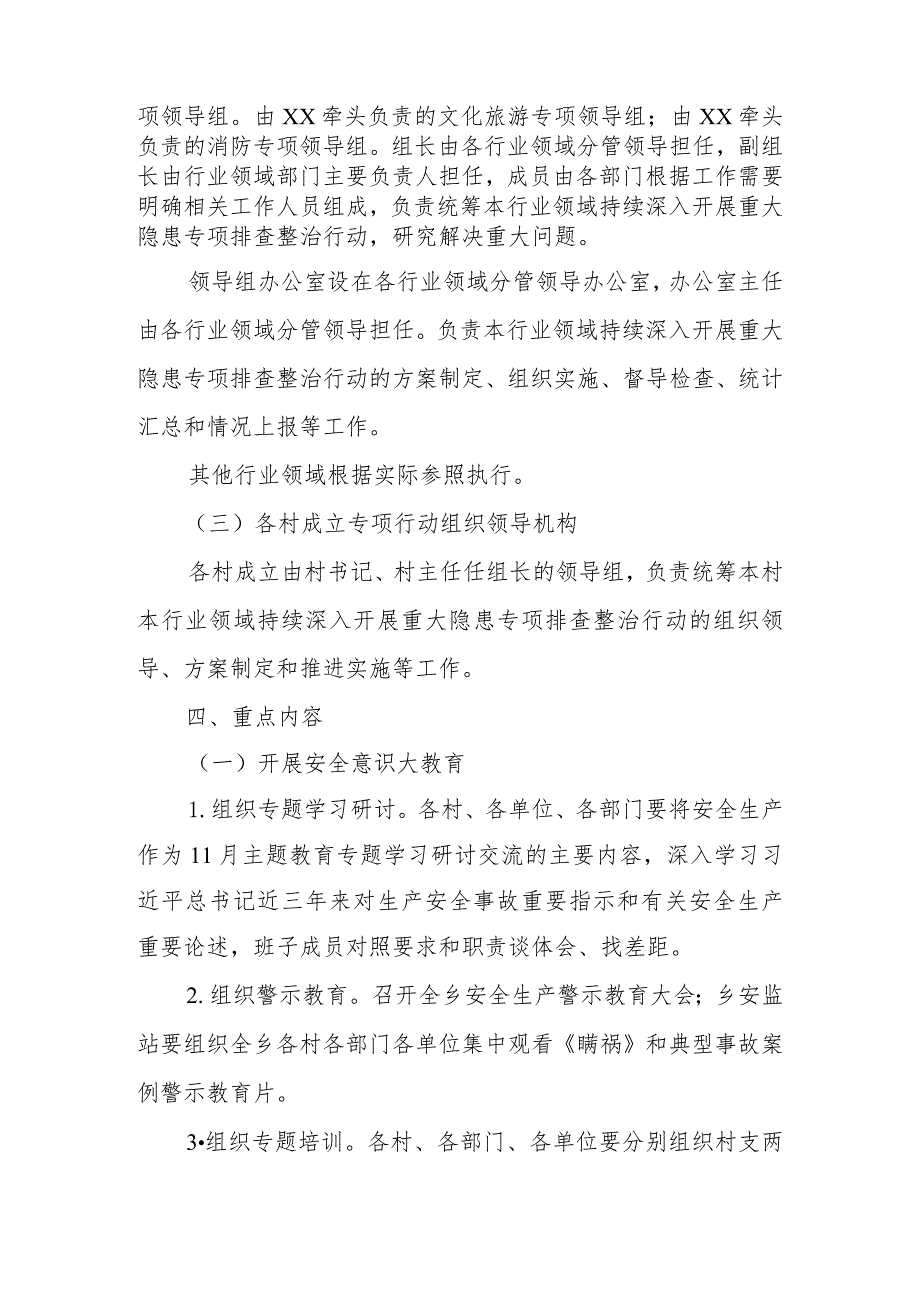 XX乡重点行业领域持续深入开展重大事故隐患专项排查整治行动方案.docx_第3页