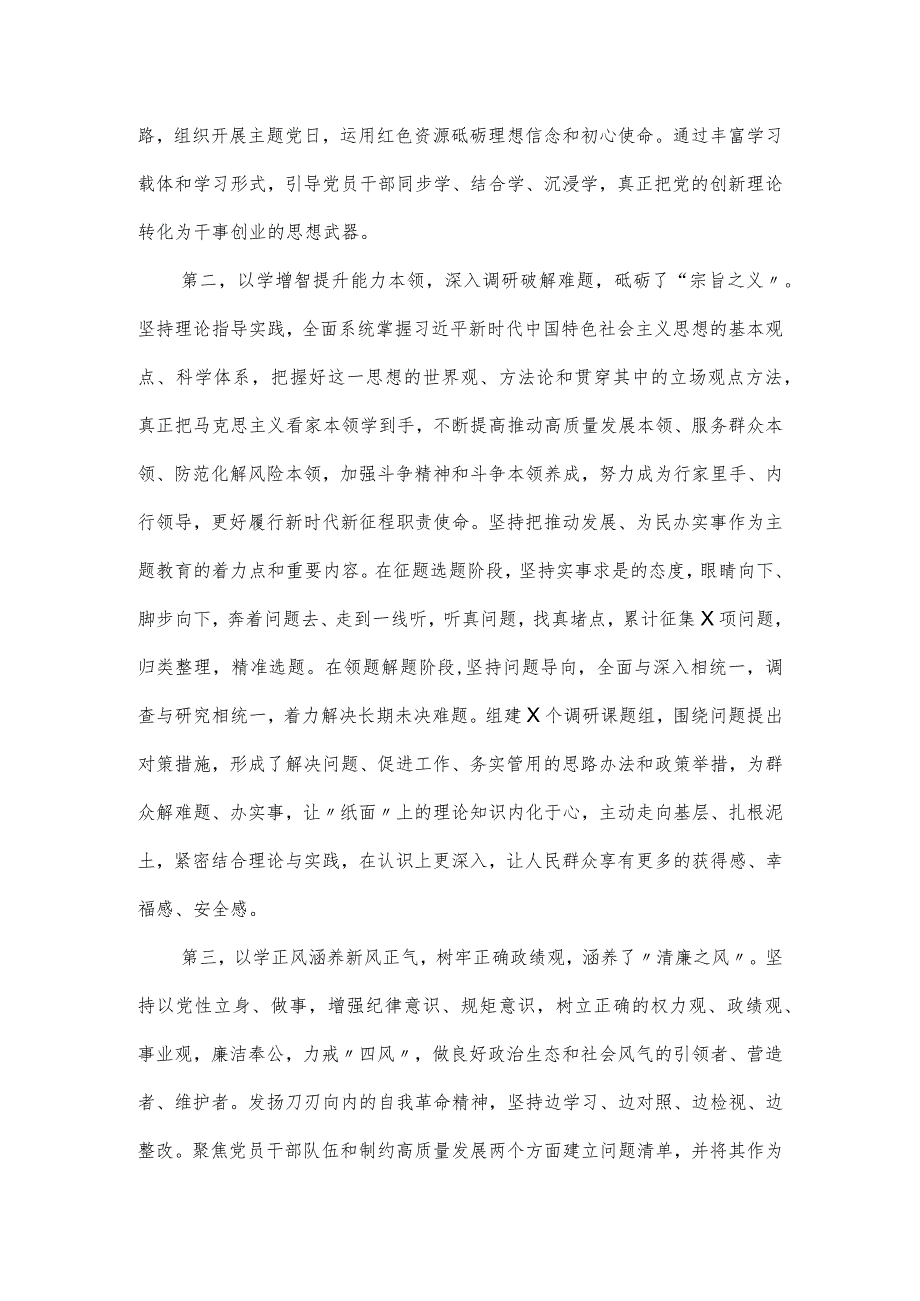 在“学思想、强党性、重实践、建新功”总结大会上的发言讲话.docx_第2页