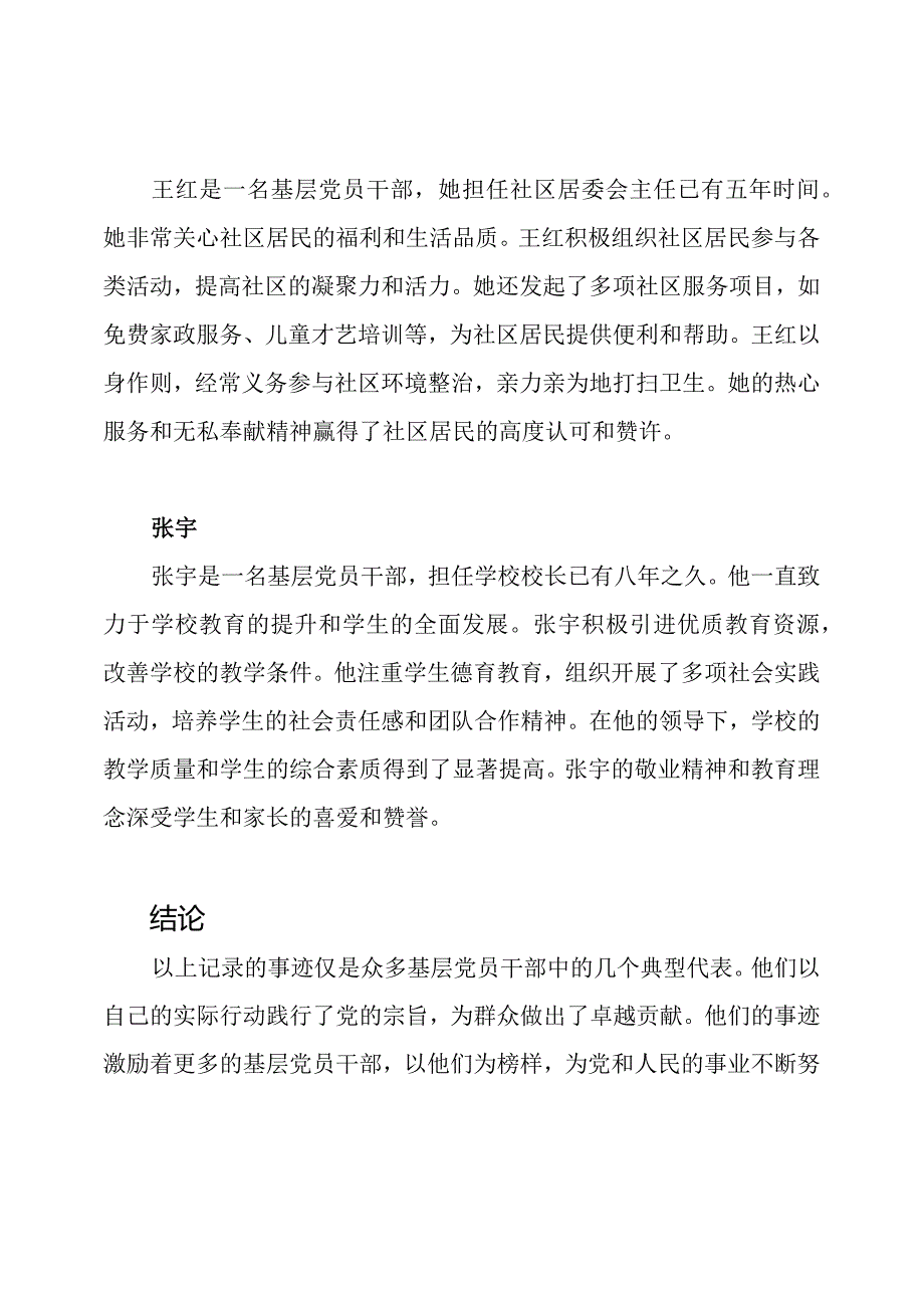 基层党员干部的杰出事迹记录.docx_第2页