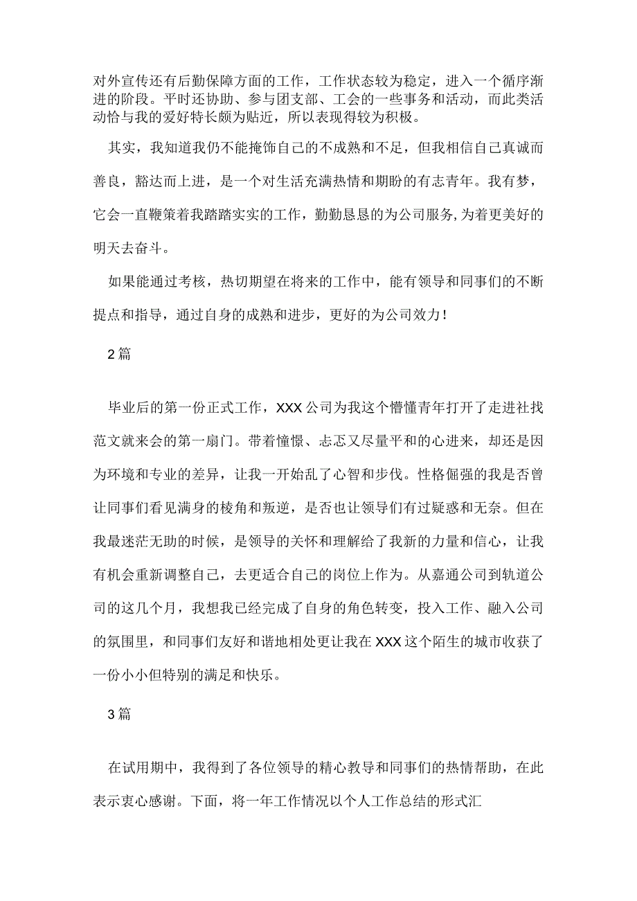 企业试用期个人总结 3篇.docx_第2页