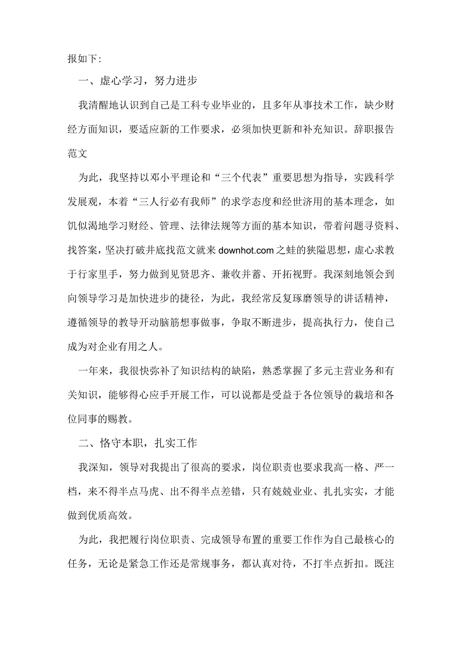 企业试用期个人总结 3篇.docx_第3页