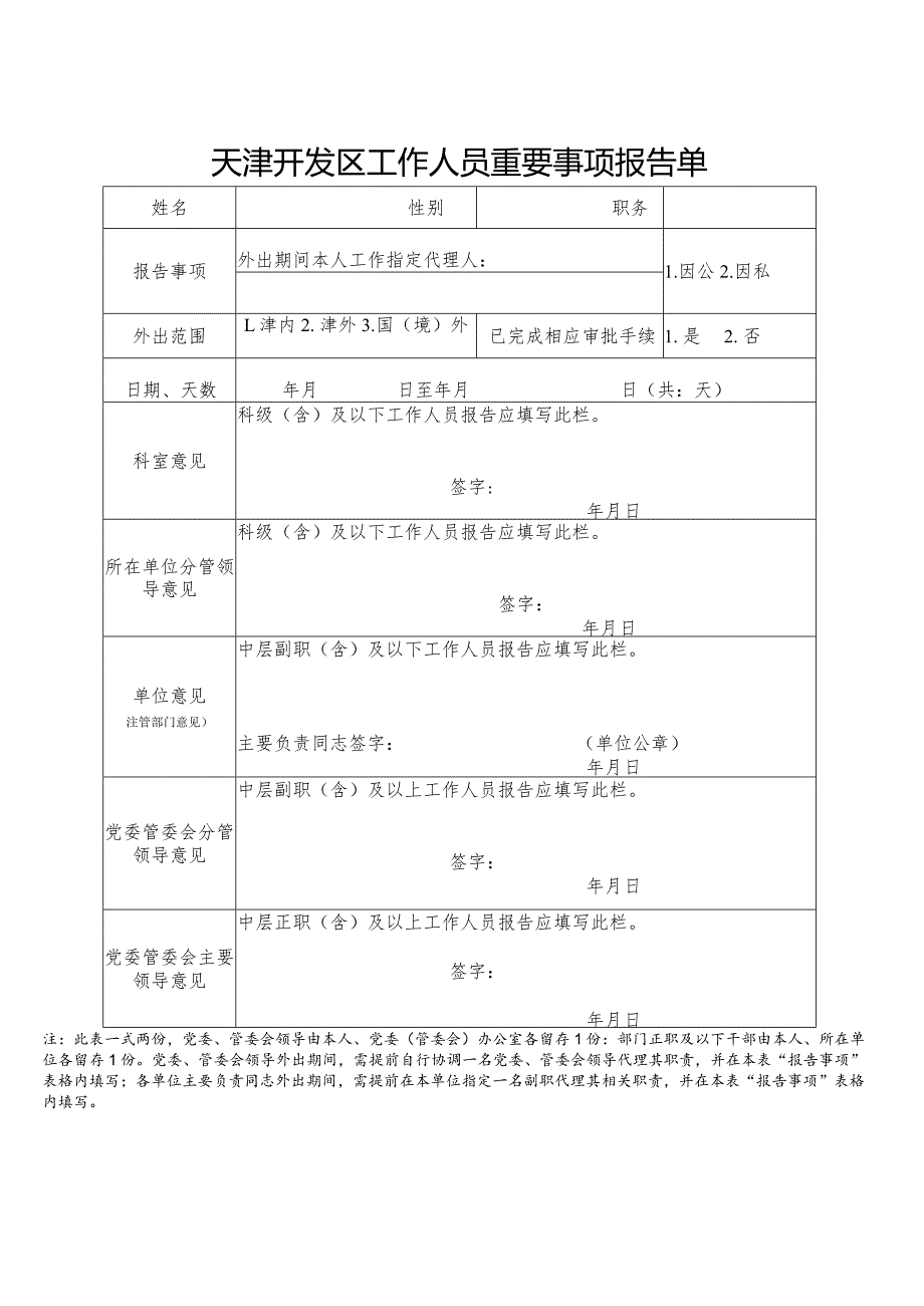 天津开发区工作人员请假审批表.docx_第3页