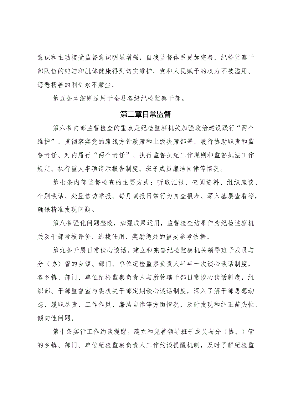 某县纪检监察干部监督工作实施细则.docx_第2页