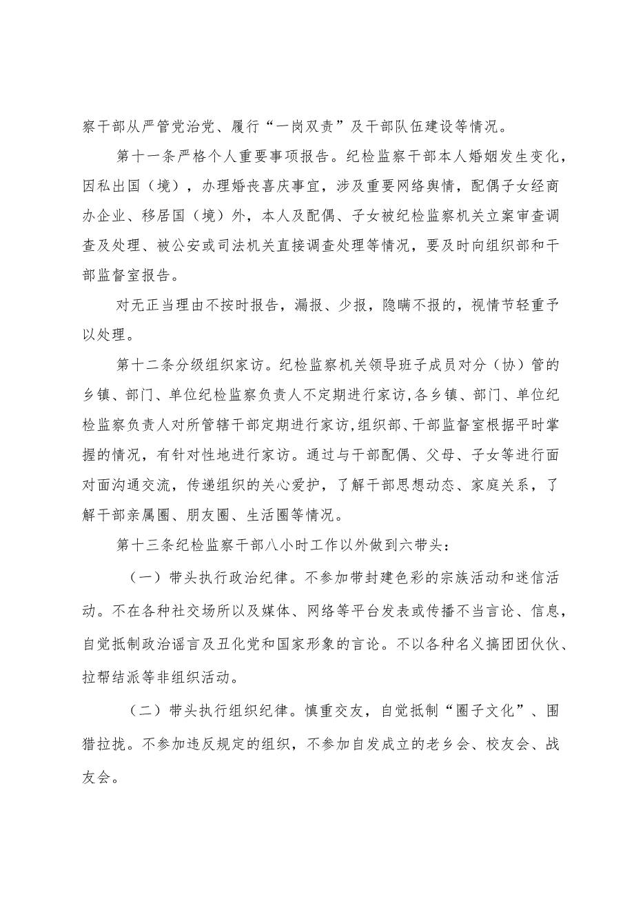 某县纪检监察干部监督工作实施细则.docx_第3页