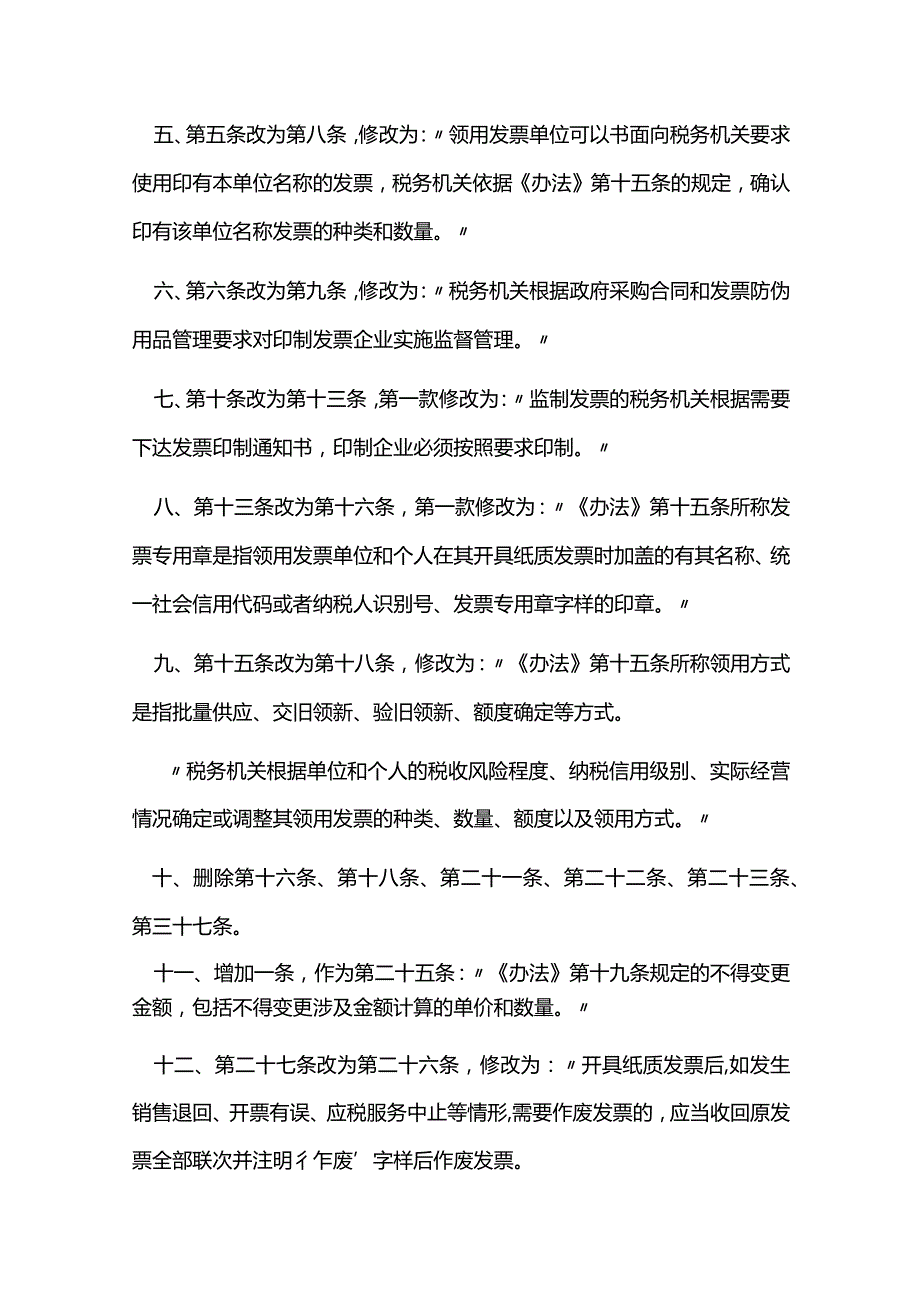 国家税务总局关于修改《中华人民共和国发票管理办法实施细则》的决定.docx_第2页