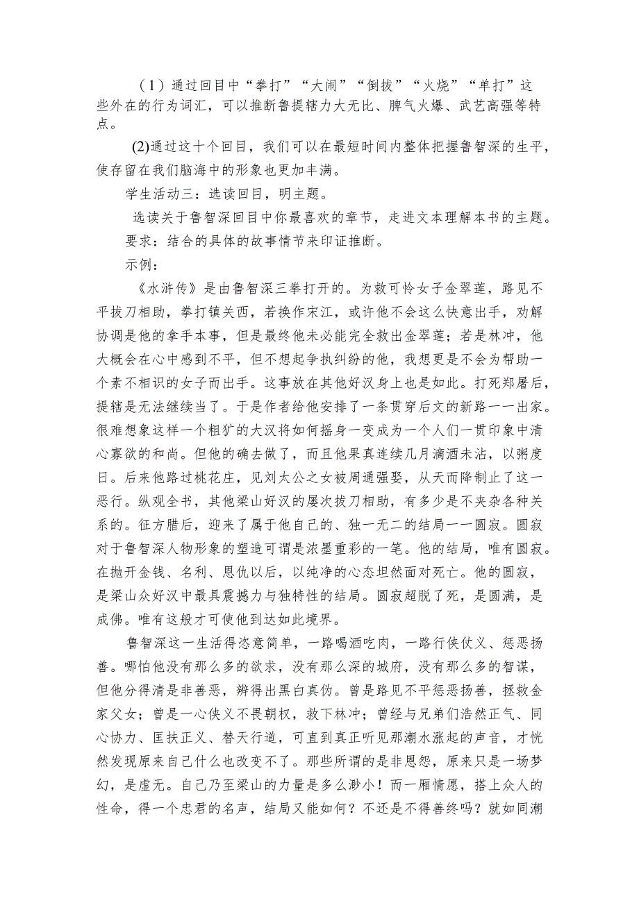 名著导读《水浒传》古典小说的阅读 公开课一等奖创新教学设计.docx_第3页