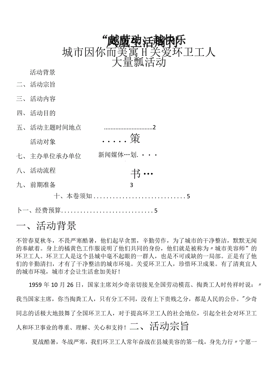 关爱环卫工人策划书模板.docx_第1页