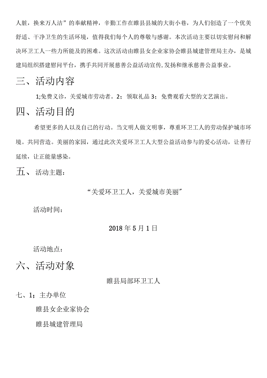 关爱环卫工人策划书模板.docx_第2页