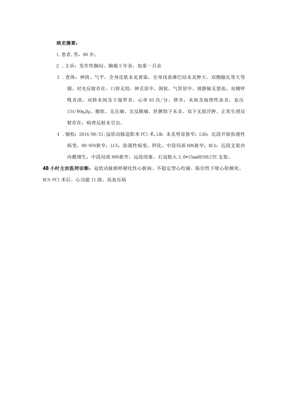 后扩冠脉穿孔.docx_第1页