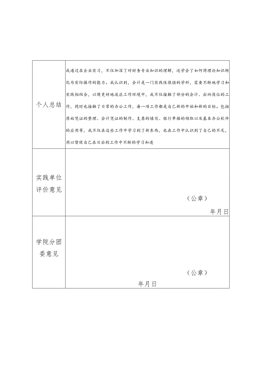 大学生寒假“返家乡”社会实践活动证明.docx_第2页