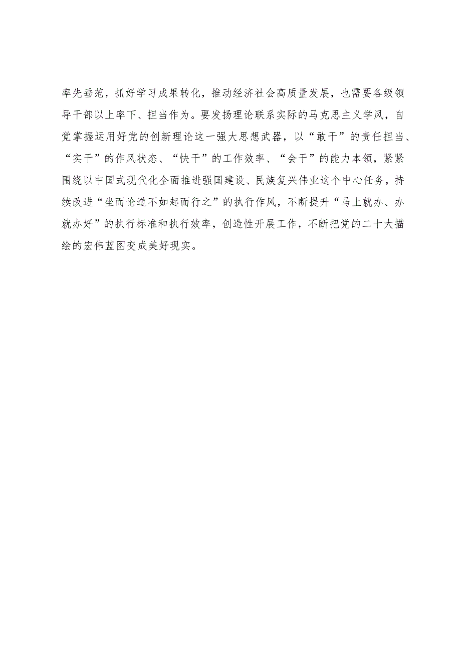 2024年学习《第六批全国干部学习培训教材》序言心得体会研讨发言.docx_第3页