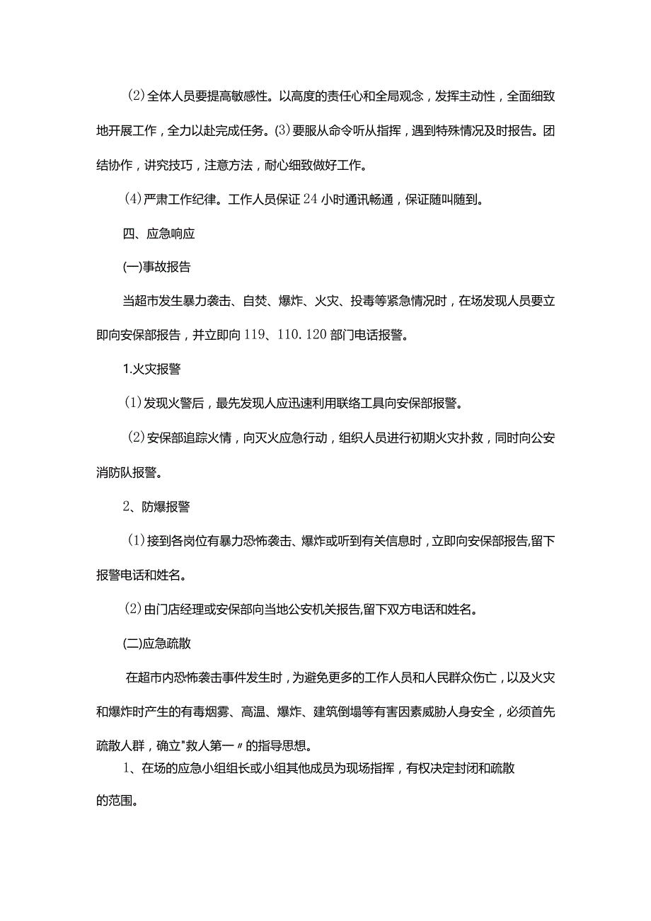 恐怖反恐预警与响应制度.docx_第3页