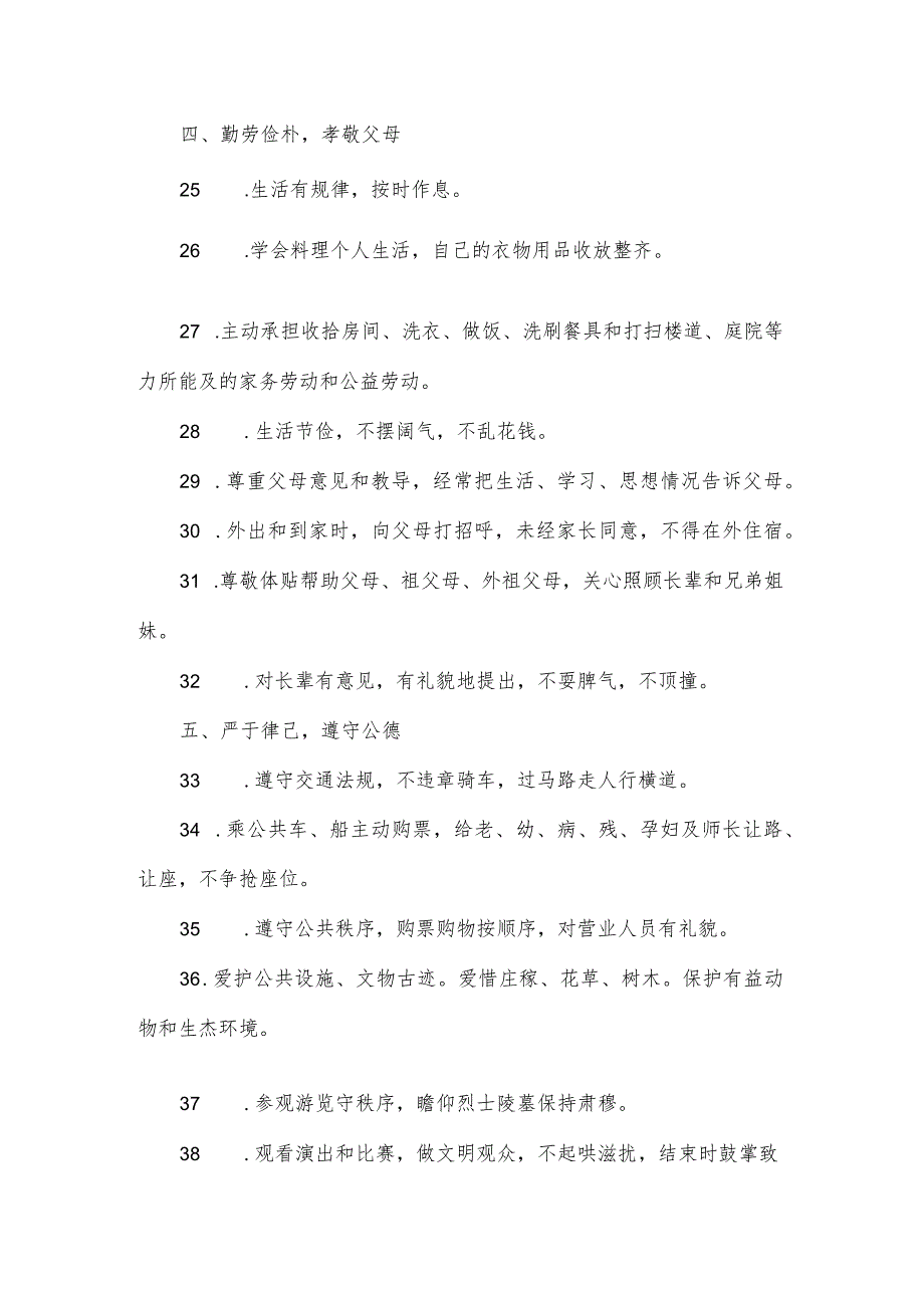 中学学生日常行为规范.docx_第3页