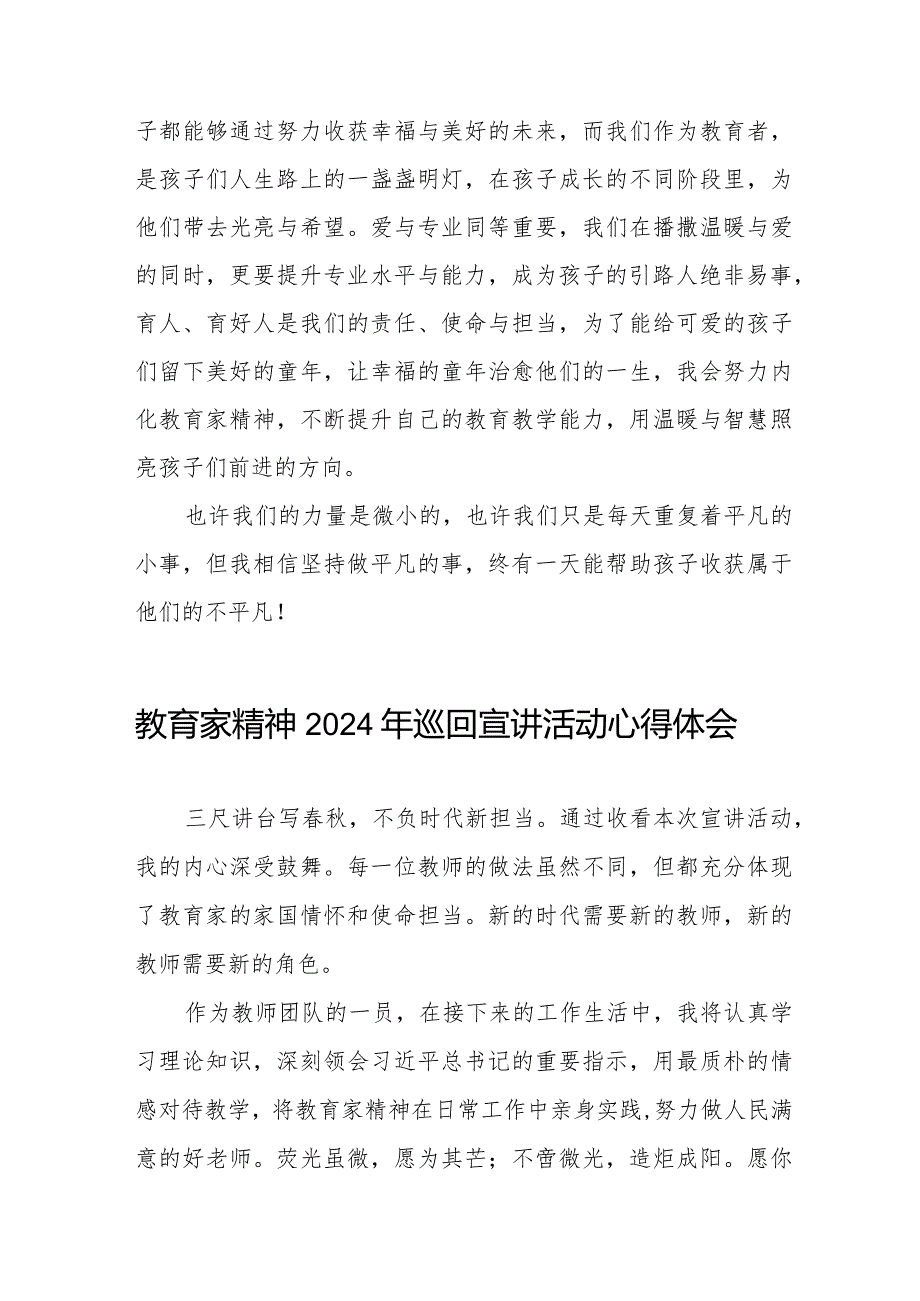 躬耕教坛 强国有我教育家精神2024年巡回宣讲活动观后感8篇.docx_第2页