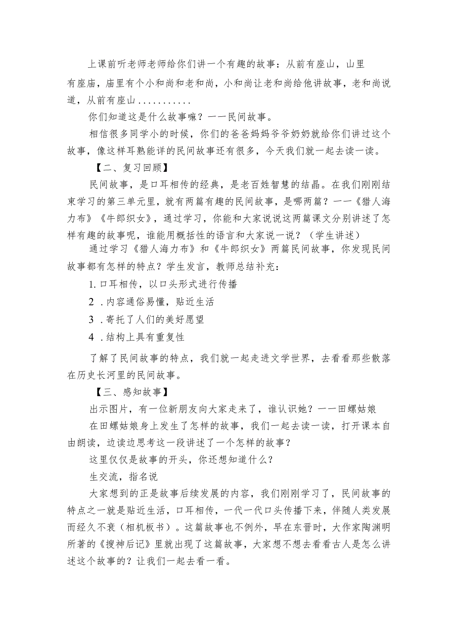 统编版五年级上册第三单元快乐读书吧 从前有座山 公开课一等奖创新教学设计.docx_第2页