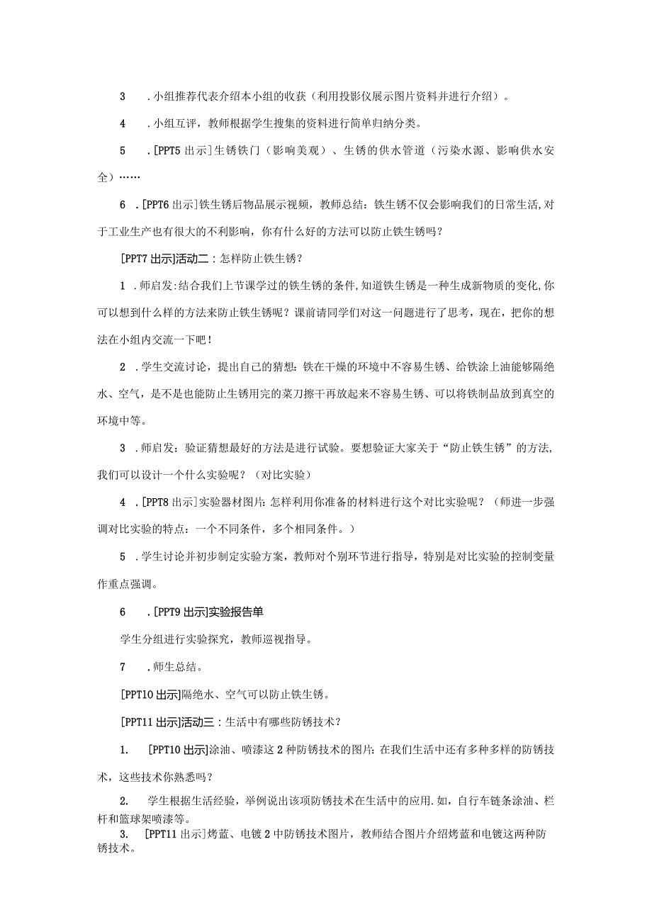 18.《防锈技术》教学设计【小学科学四年级下册】青岛版(五四制).docx_第3页