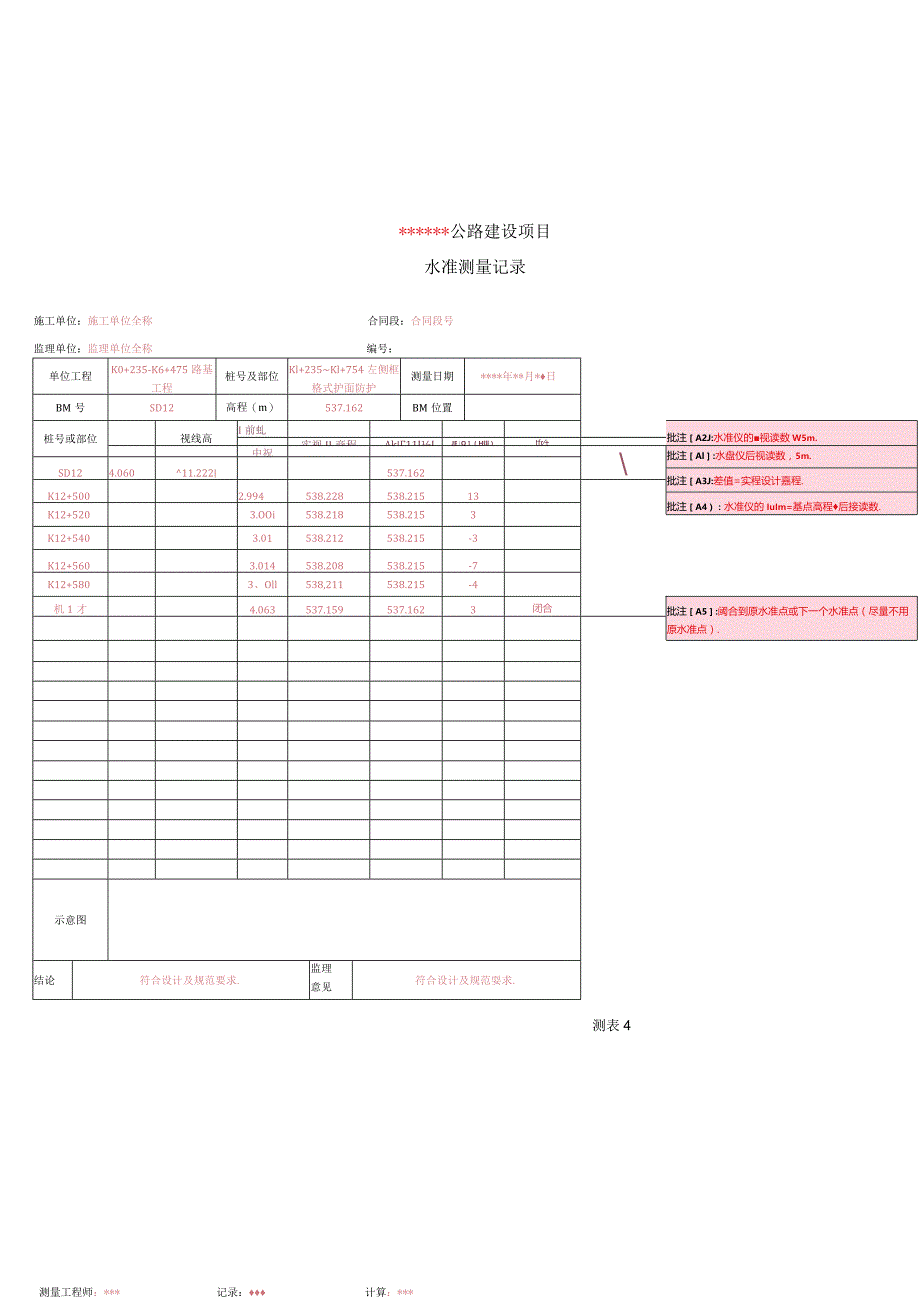 测表4-水准测量记录.docx_第1页