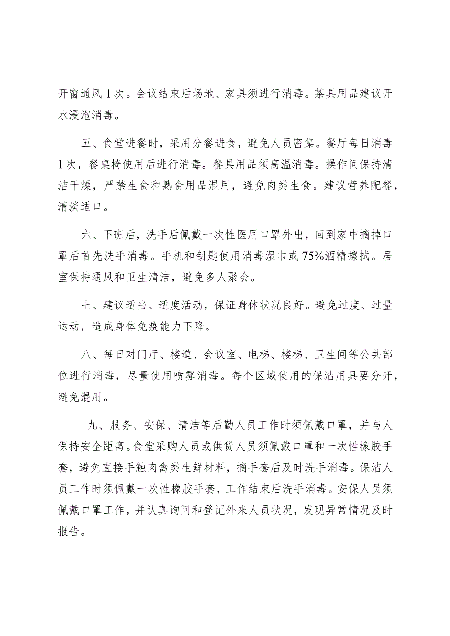 工作场所新型冠状病毒感染的肺炎预防控制指引.docx_第2页