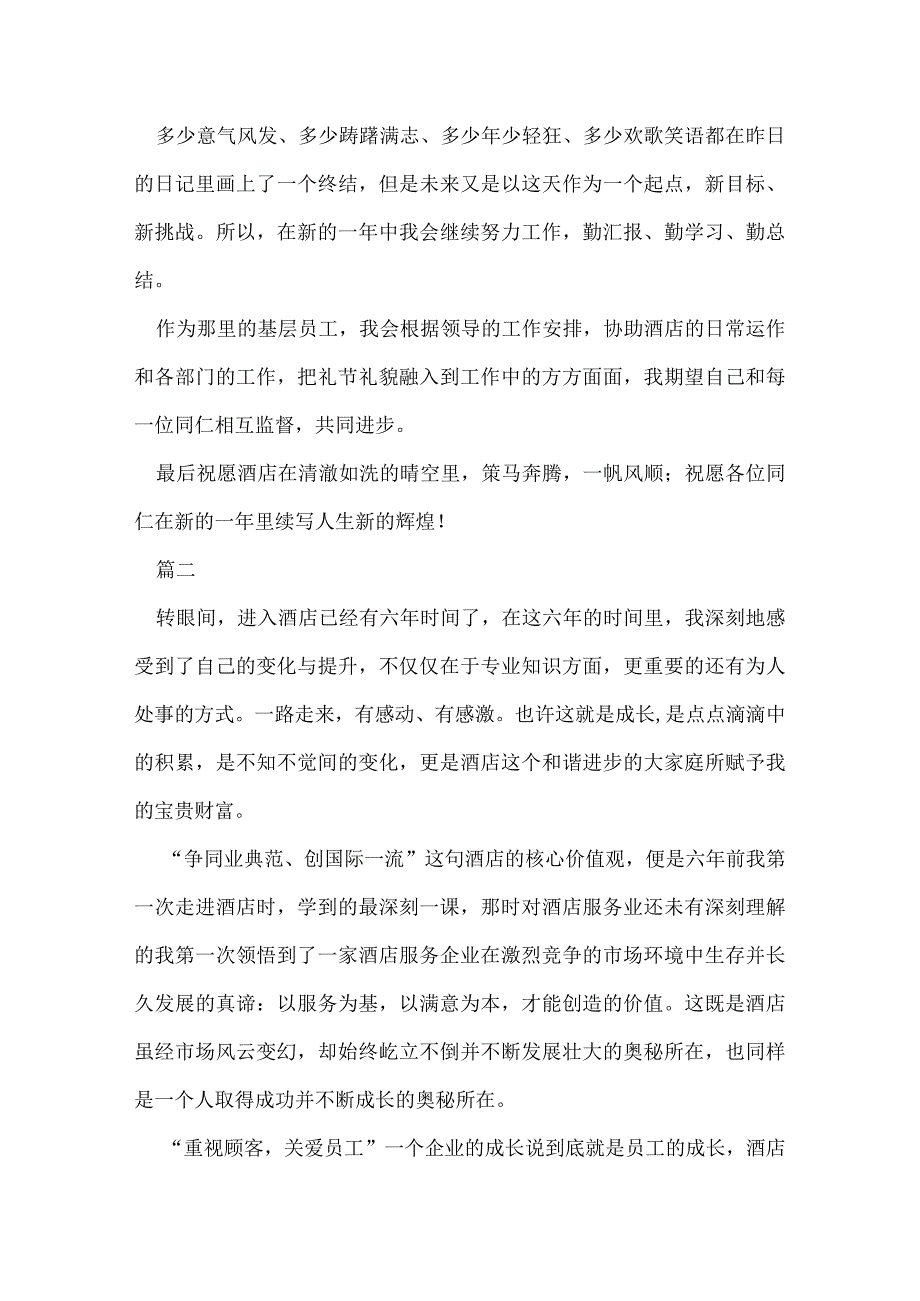 酒店演讲稿讲话稿范文三篇.docx_第3页