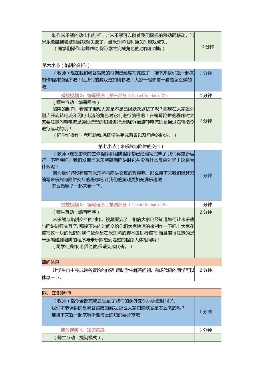 小学三年级课后服务：scratch少儿编程一阶第11课穿越峡谷教案.docx_第3页