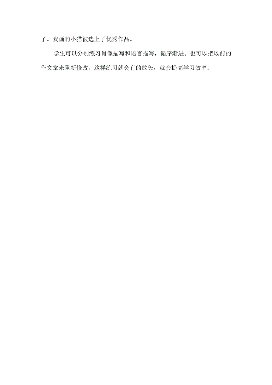 假期学作文：巧用描写得高分.docx_第3页