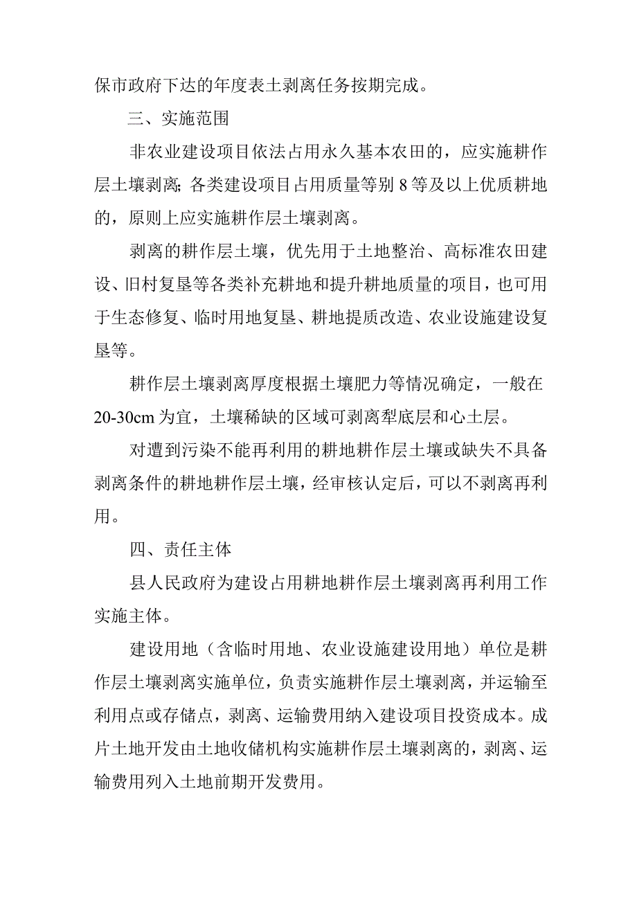 关于全面推进建设占用耕地耕作层土壤剥离再利用工作实施方案.docx_第2页