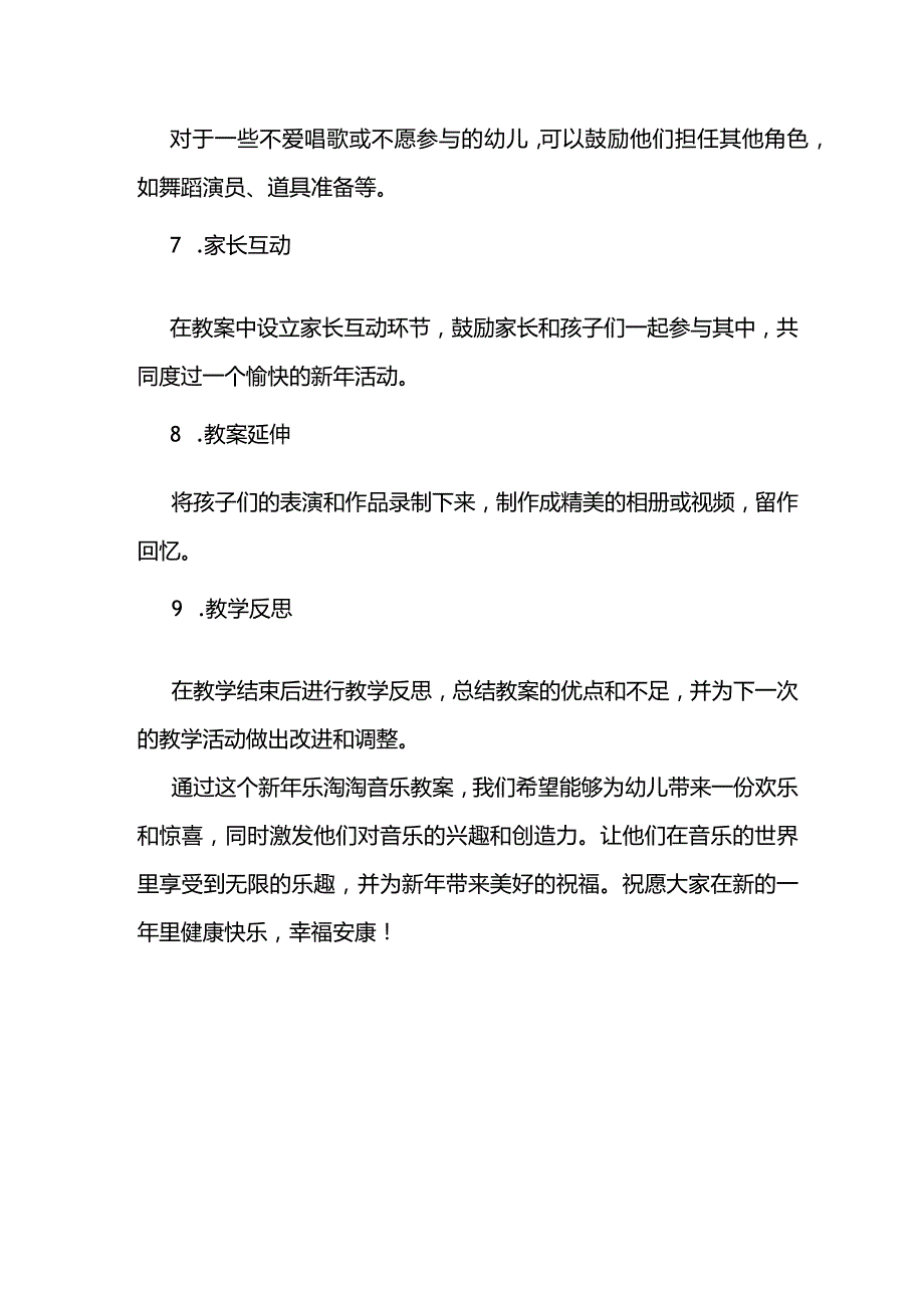 幼儿园音乐《新年乐淘淘》教案及反思.docx_第3页