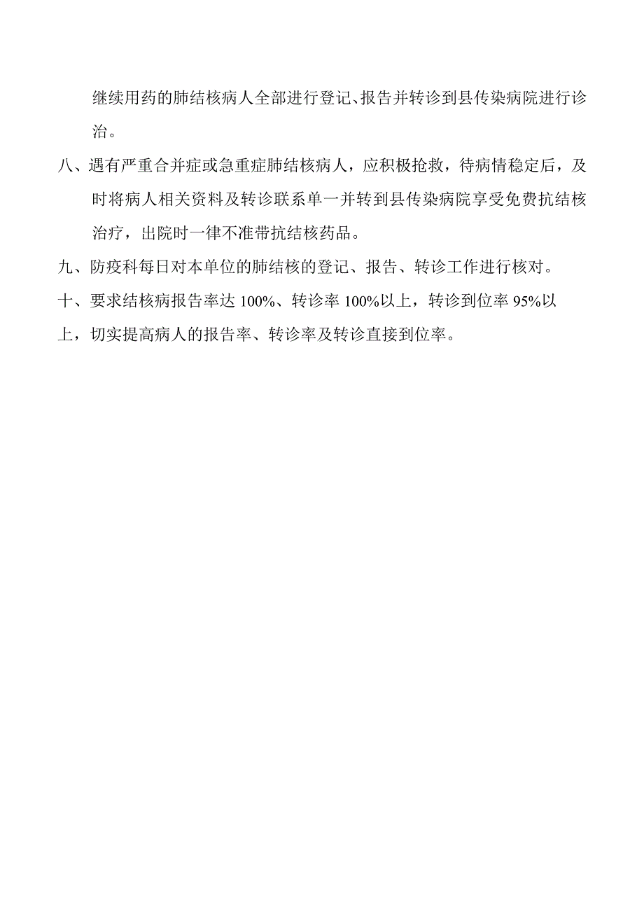 肺结核病人报告转诊制度.docx_第2页