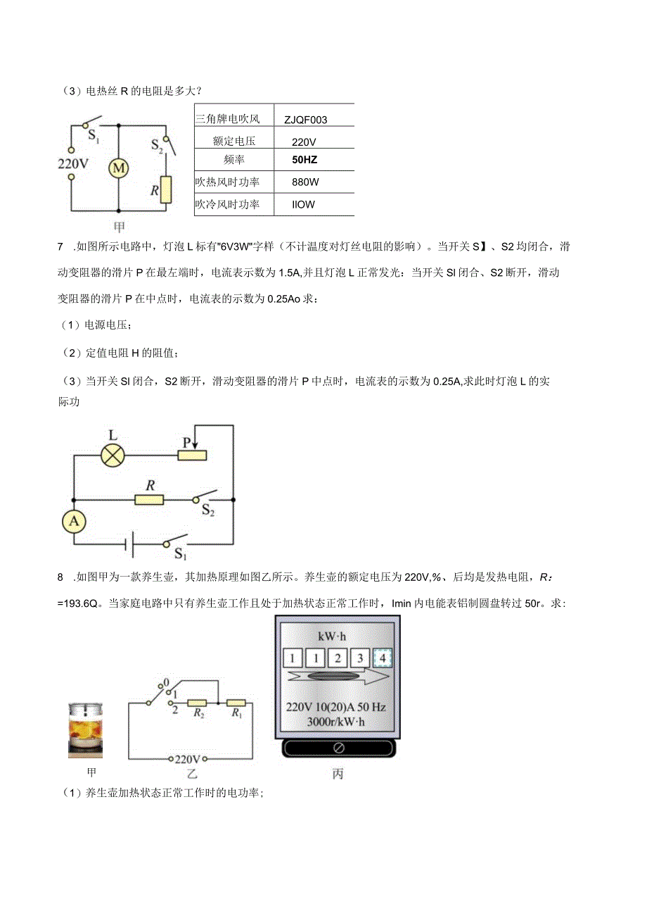 初中电学计算题过关练习.docx_第3页