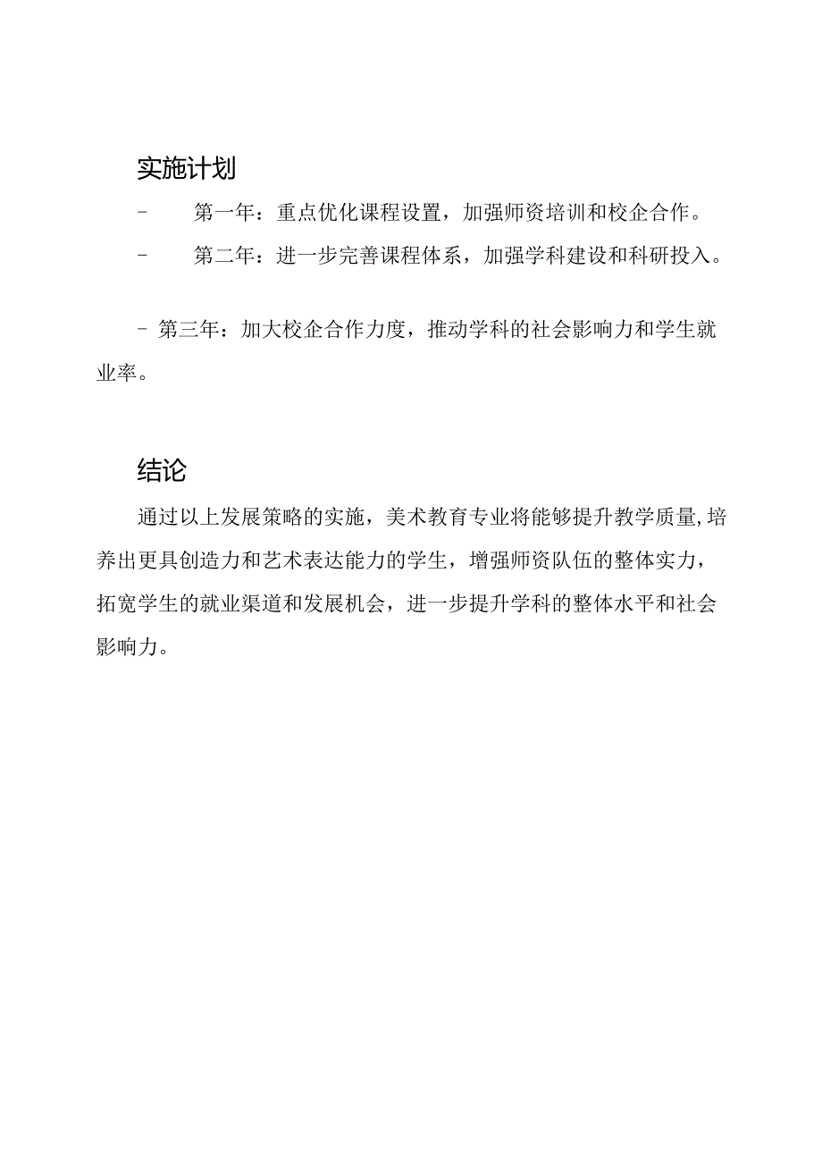 美术教育专业三年发展策略.docx_第3页