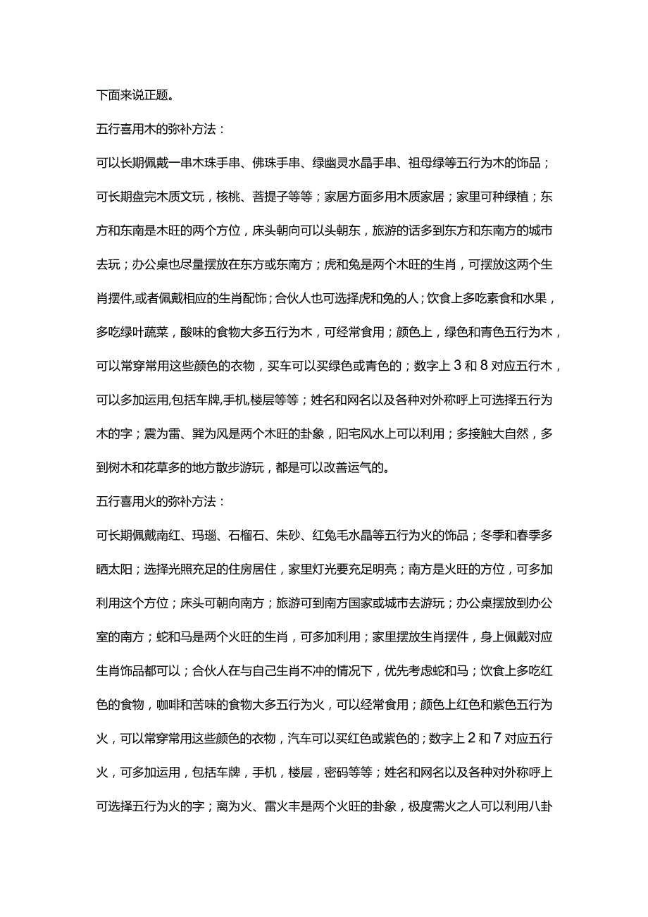 弥补五行的具体方法.docx_第2页