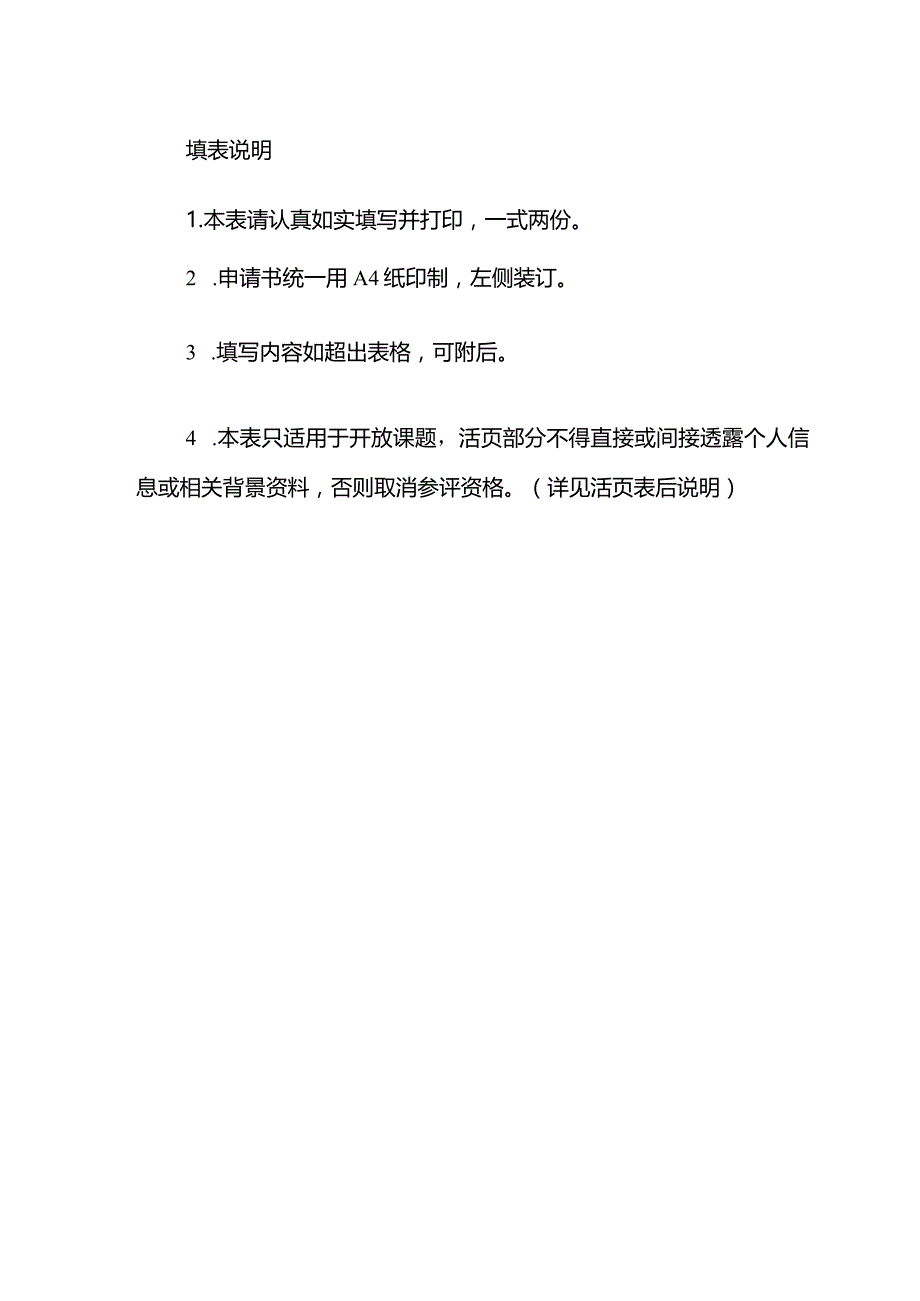 盐城社会治理研究院开放课题申报书.docx_第3页