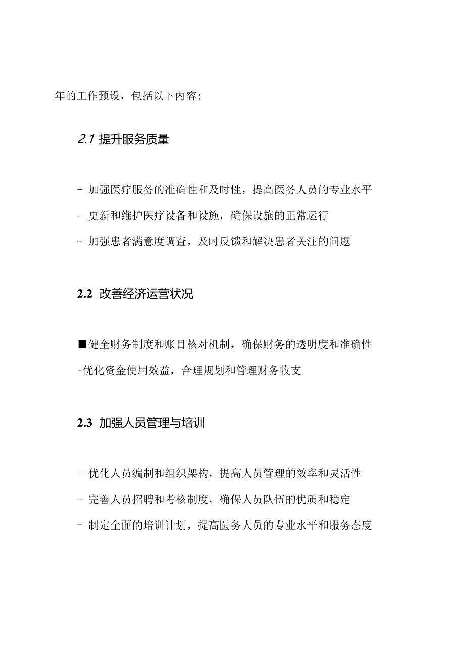 社区卫生服务中心2020年工作审计及2021年工作预设.docx_第3页