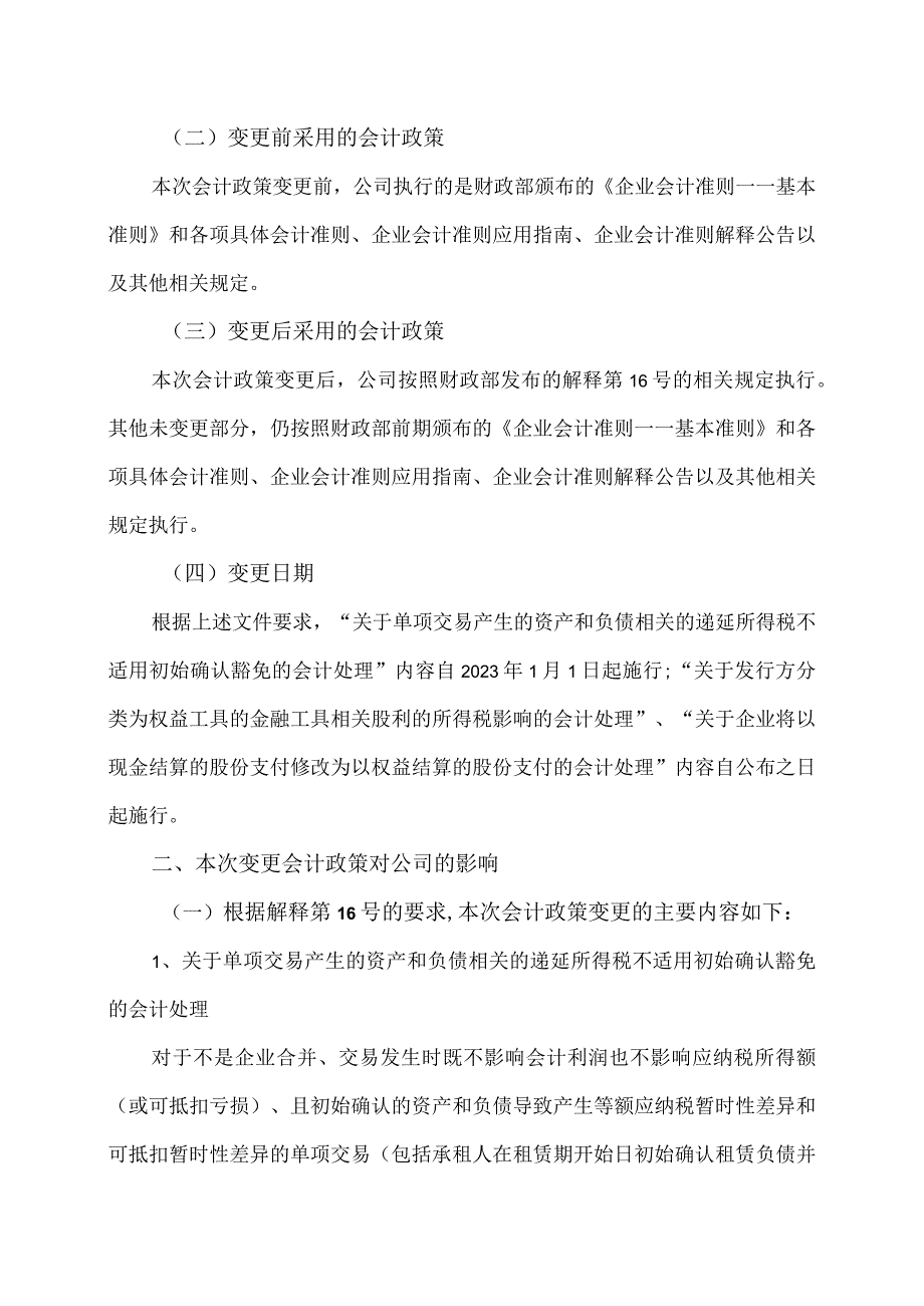 XX环境股份有限公司关于会计政策变更的公告（2023年）.docx_第2页