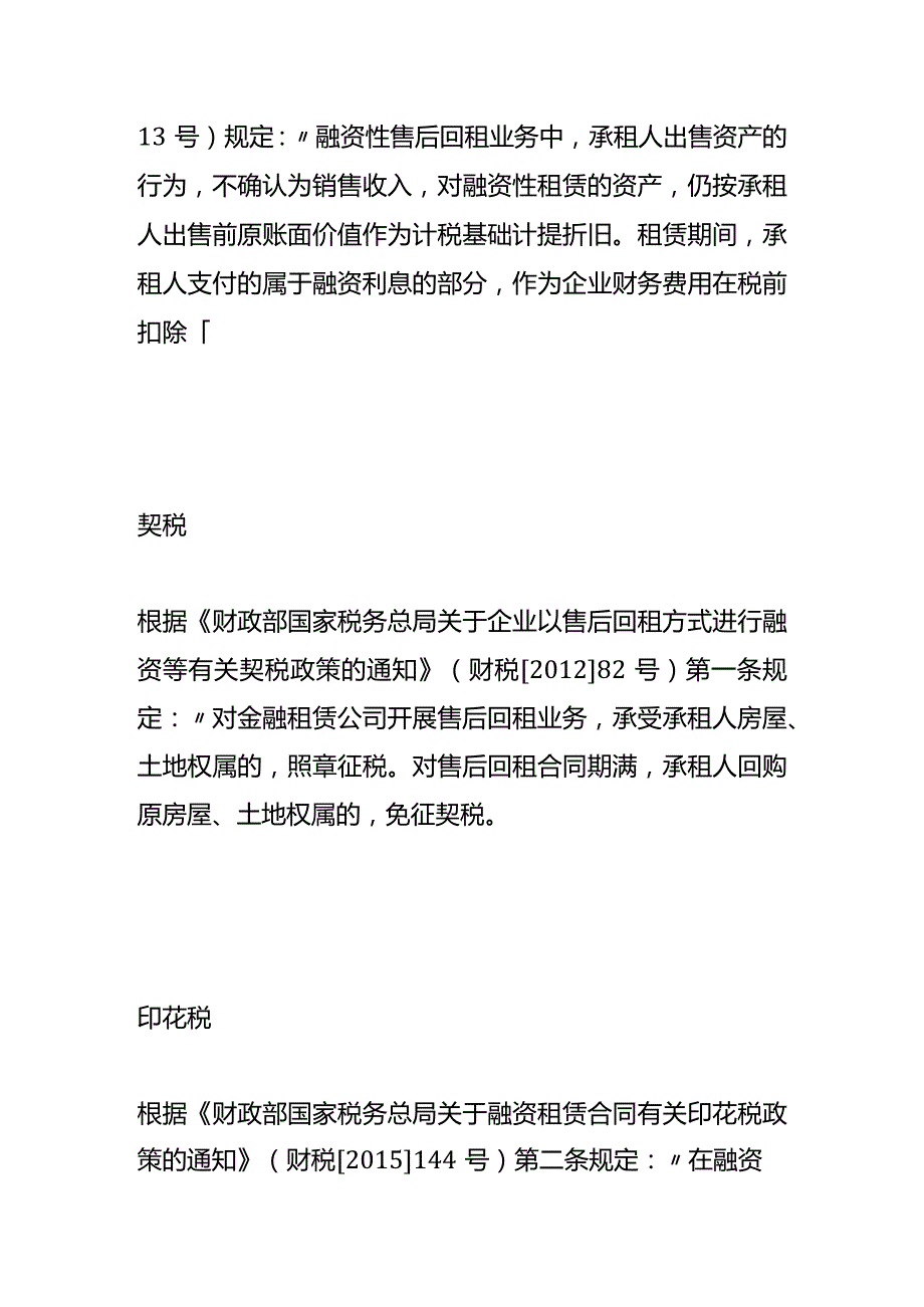 售后回租业务的会计处理.docx_第2页