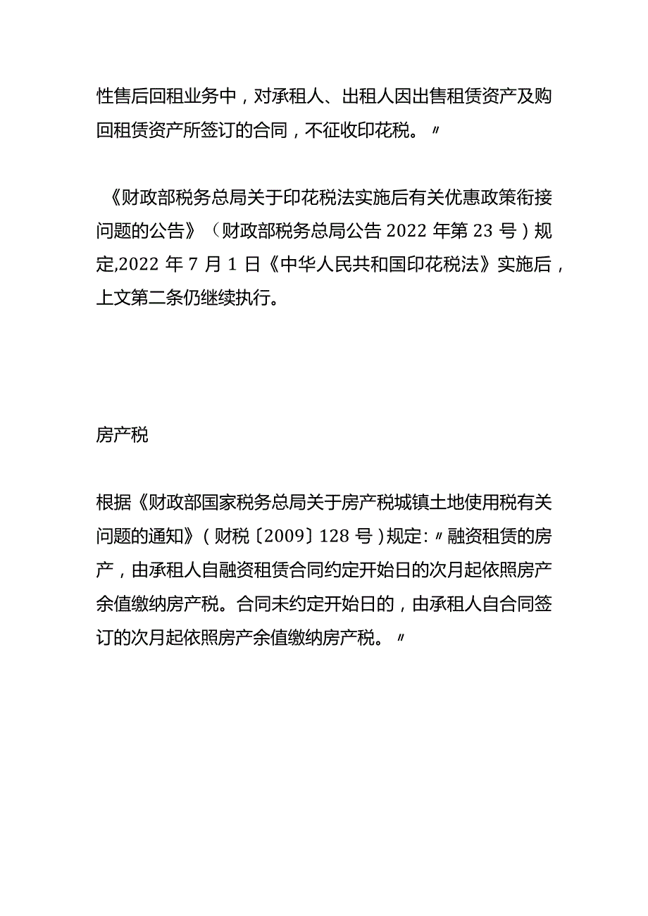 售后回租业务的会计处理.docx_第3页