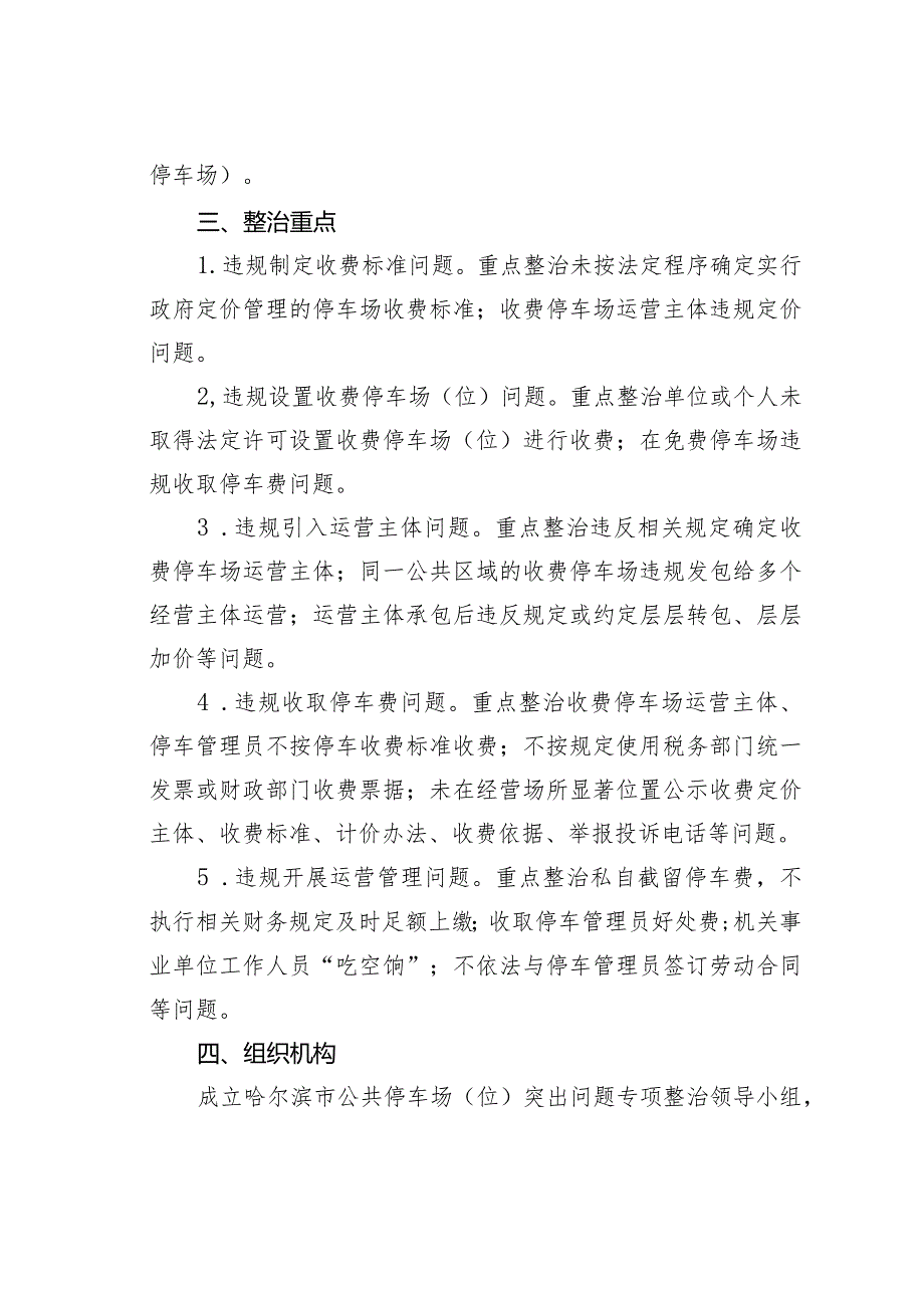 某某市公共停车场突出问题专项整治工作方案.docx_第2页