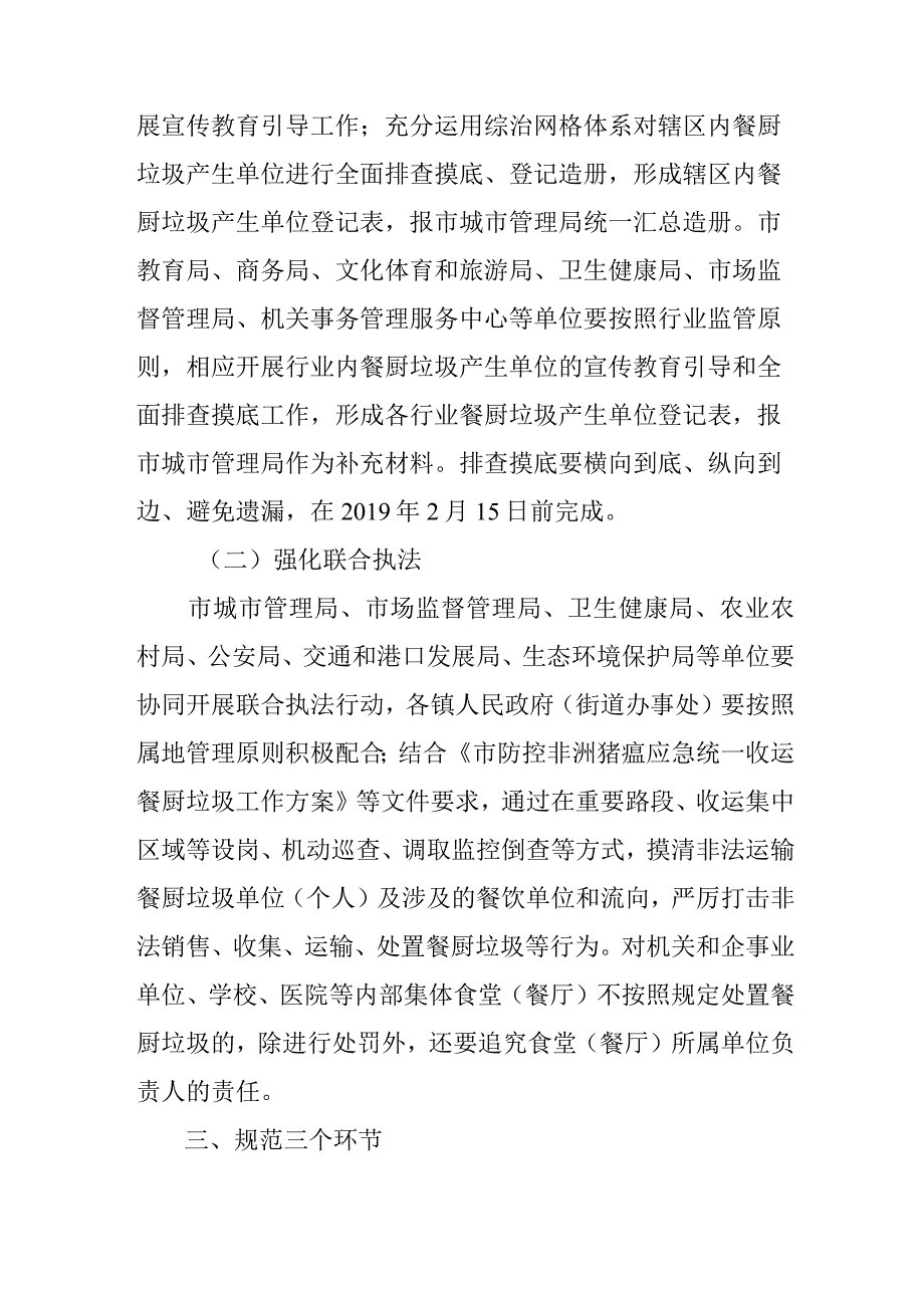 关于进一步加强餐厨垃圾长效管理的通知.docx_第2页