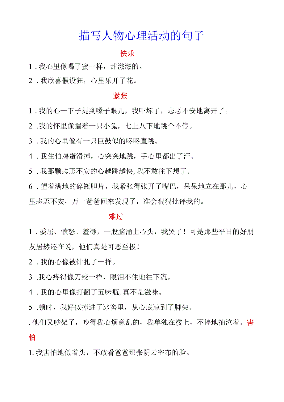 描写人物心理活动的句子.docx_第1页